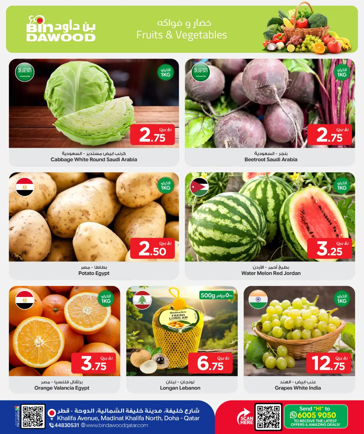 عروض الخضروات والفواكه in الدوحة