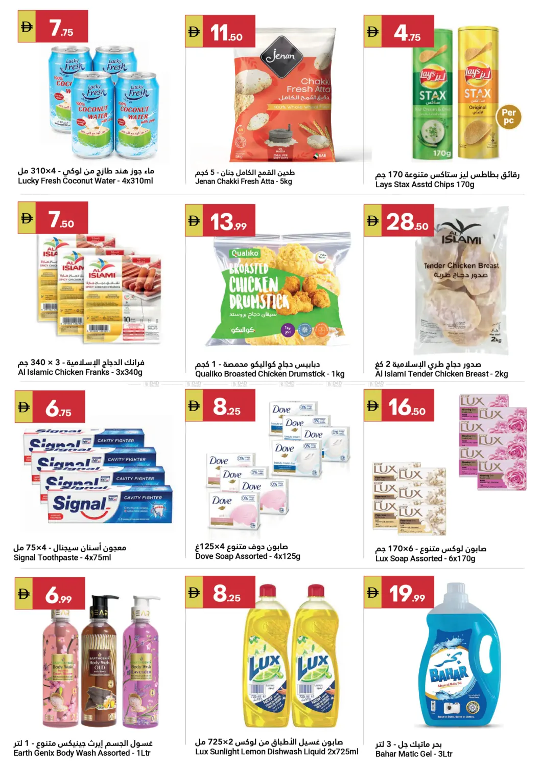 Summer Saver in Abu Dhabi