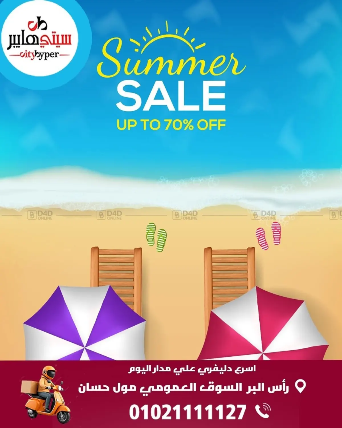 Summer Sale in القاهرة