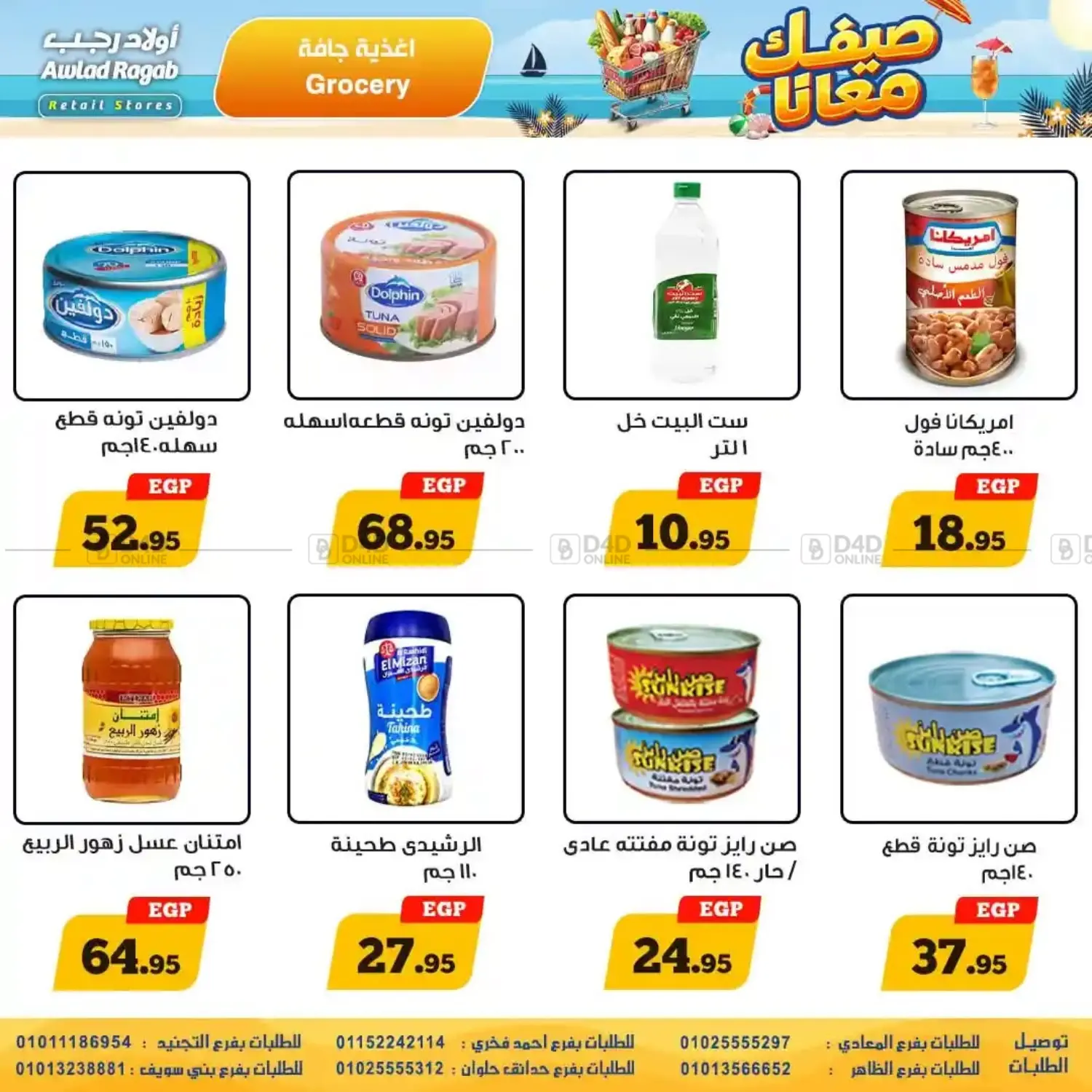 Summer Offer in Cairo