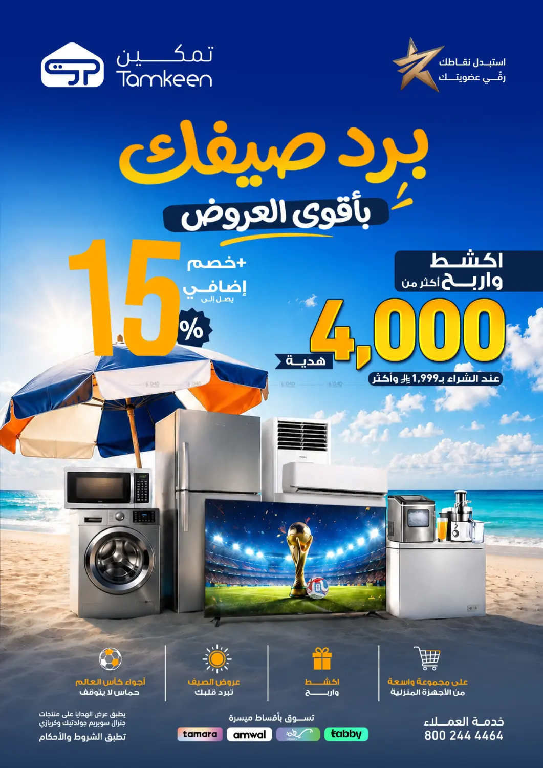 Summer Offer in Al Khobar
