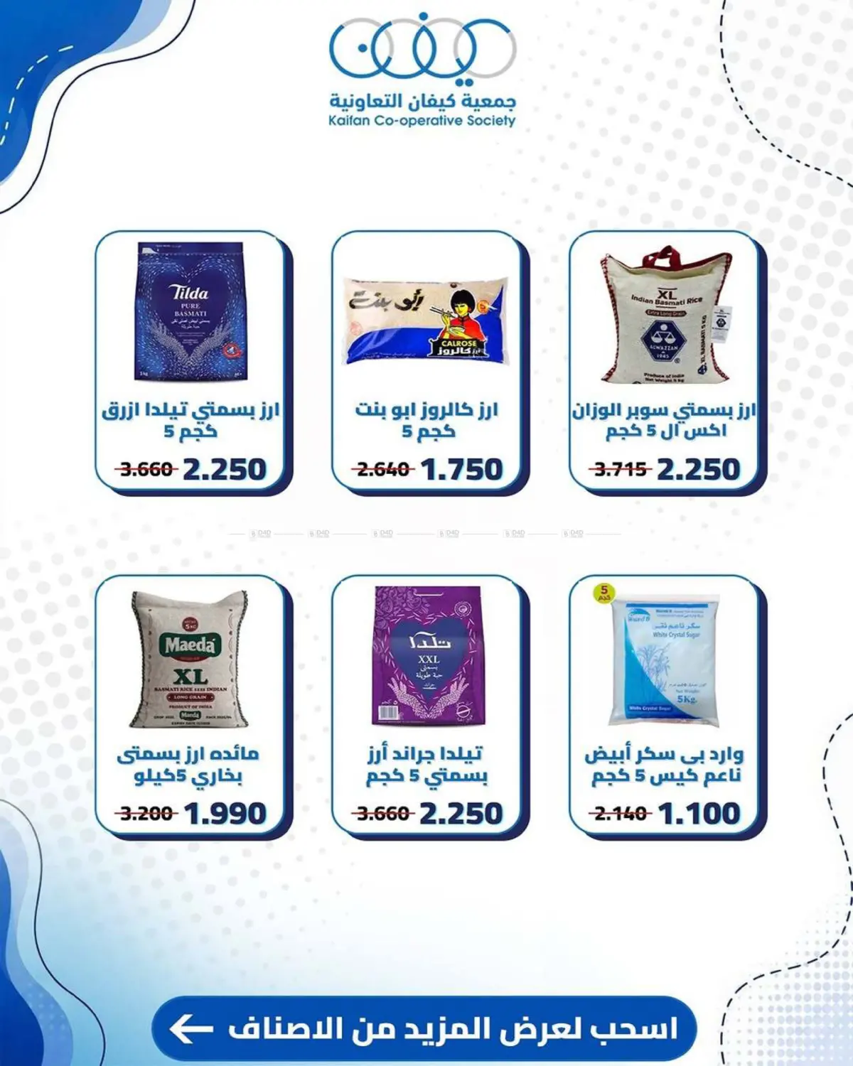 عروض السوق المركزي in مدينة الكويت