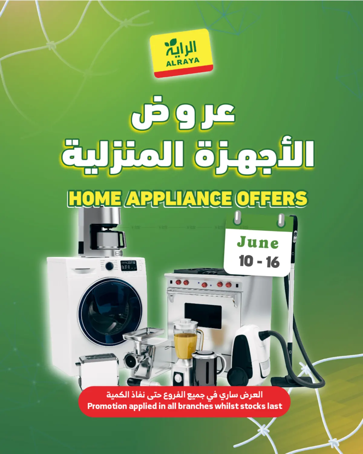 Home Appliances Offers in Al Qunfudhah