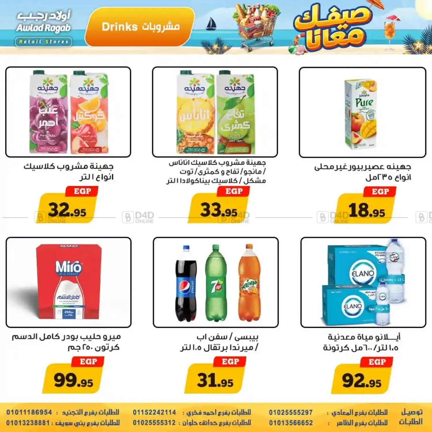Summer Offer in Cairo