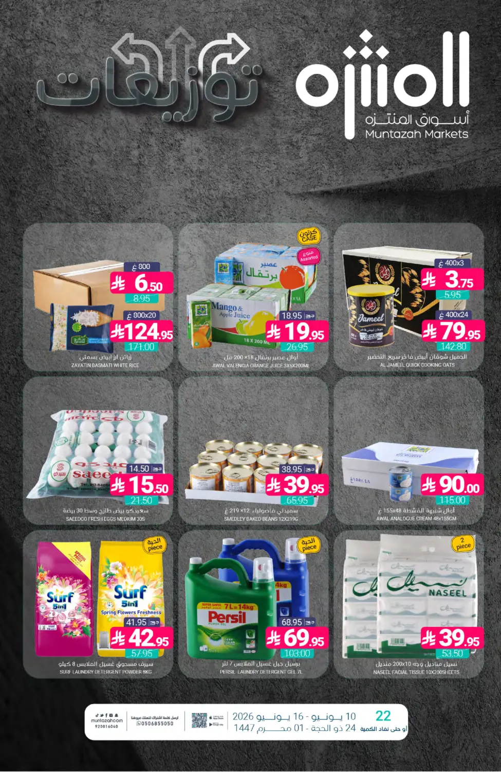 Special Offer in القطيف‎
