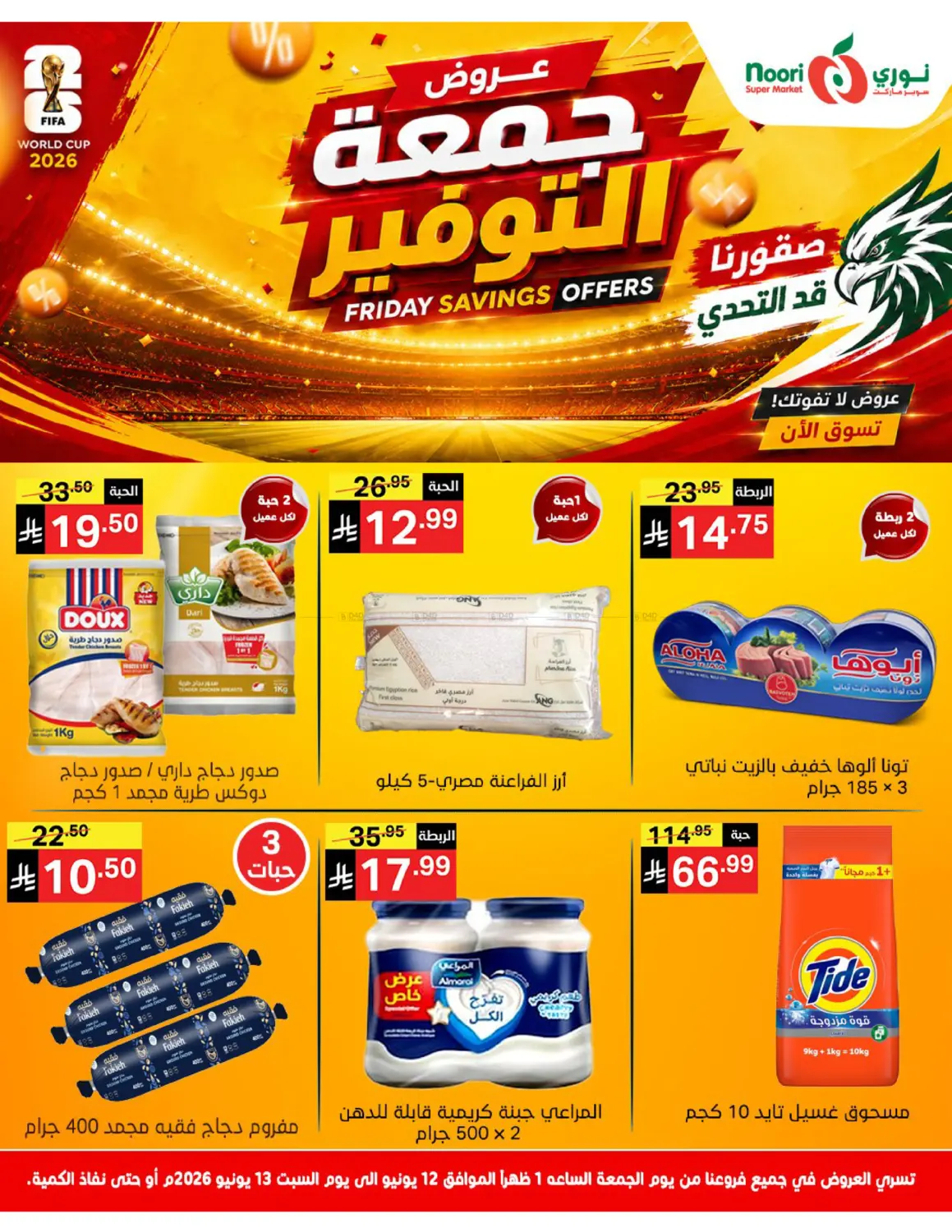 Friday Savings Offers in جدة