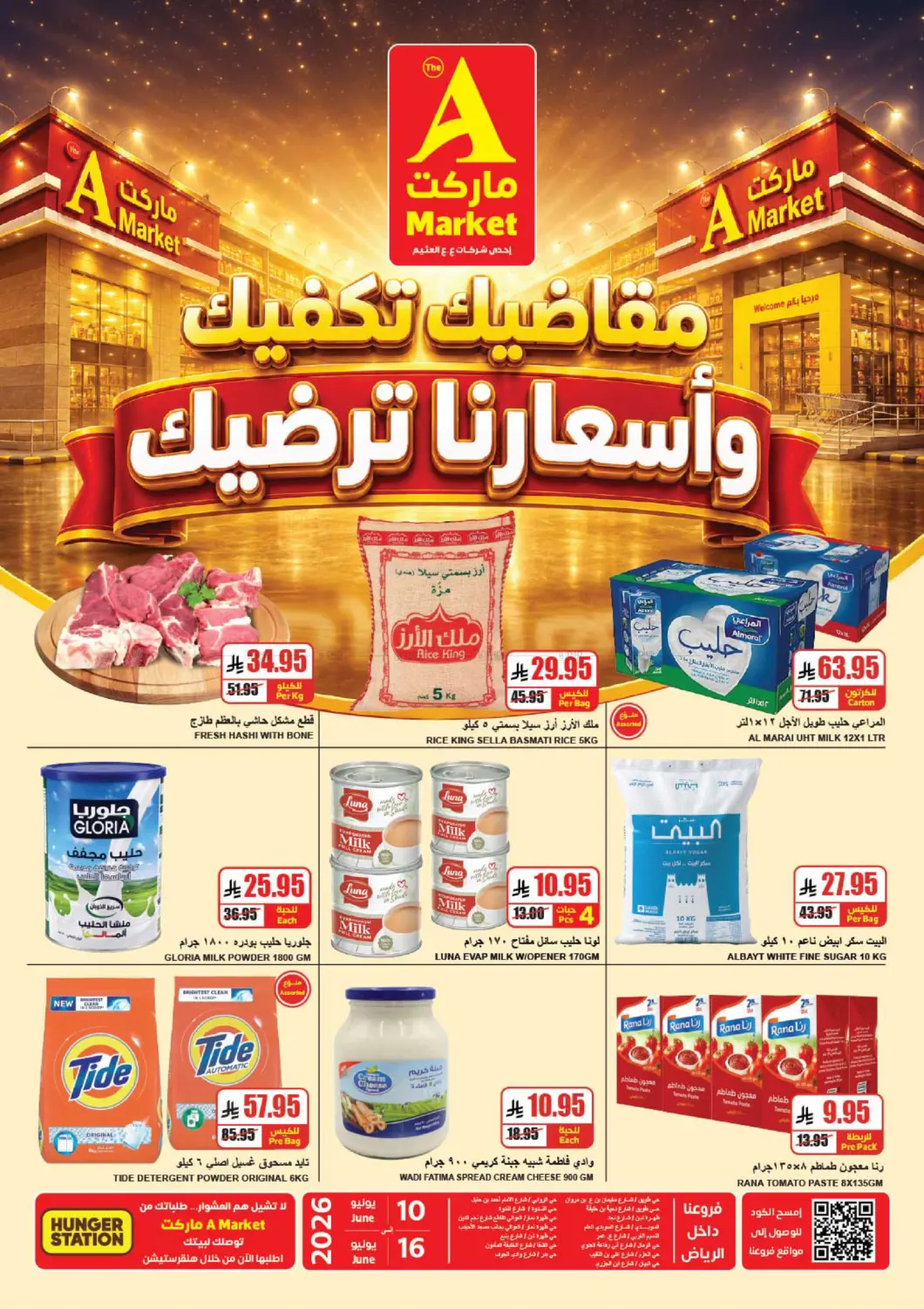 عروض نهاية الاسبوع in الرياض