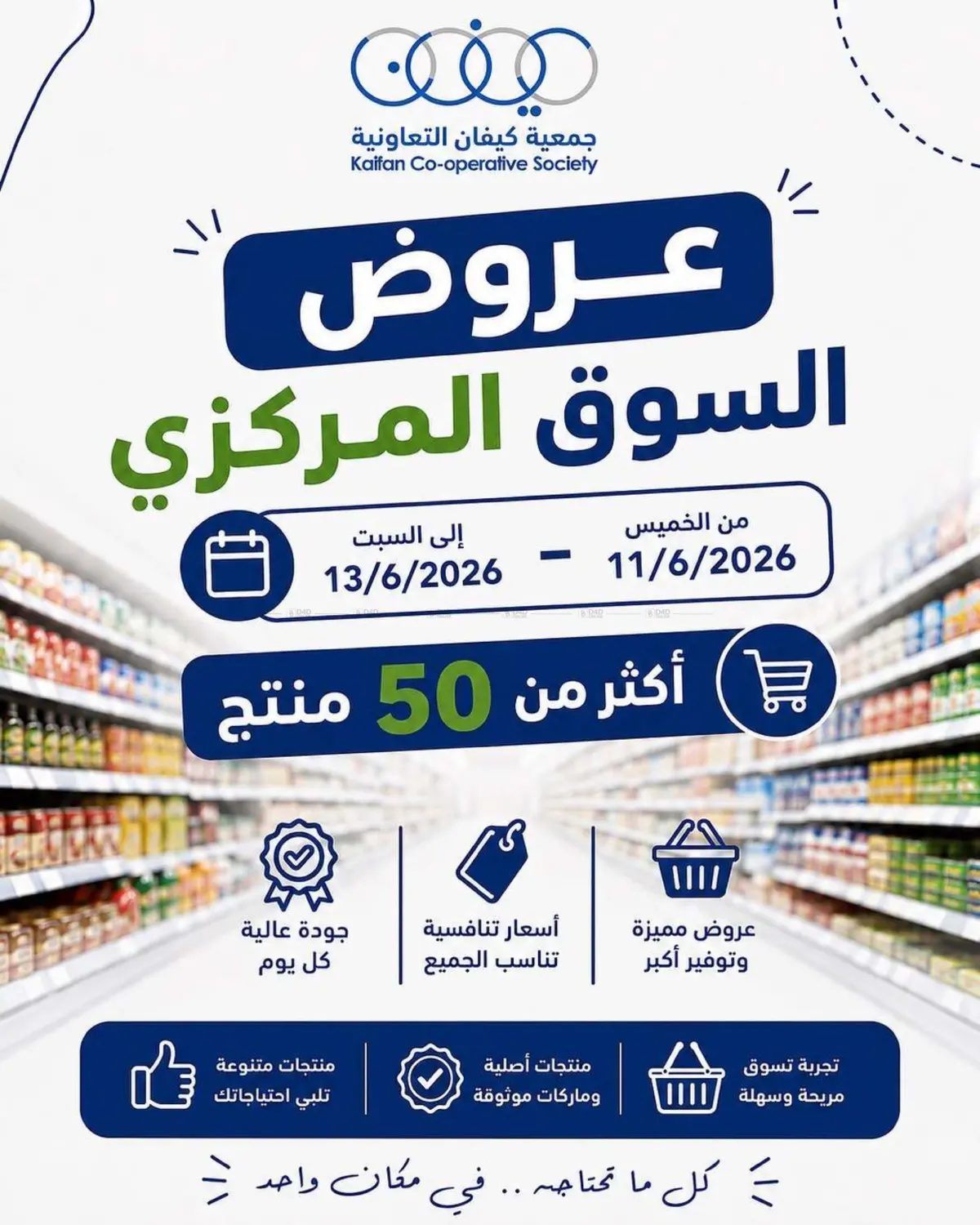 عروض السوق المركزي in مدينة الكويت