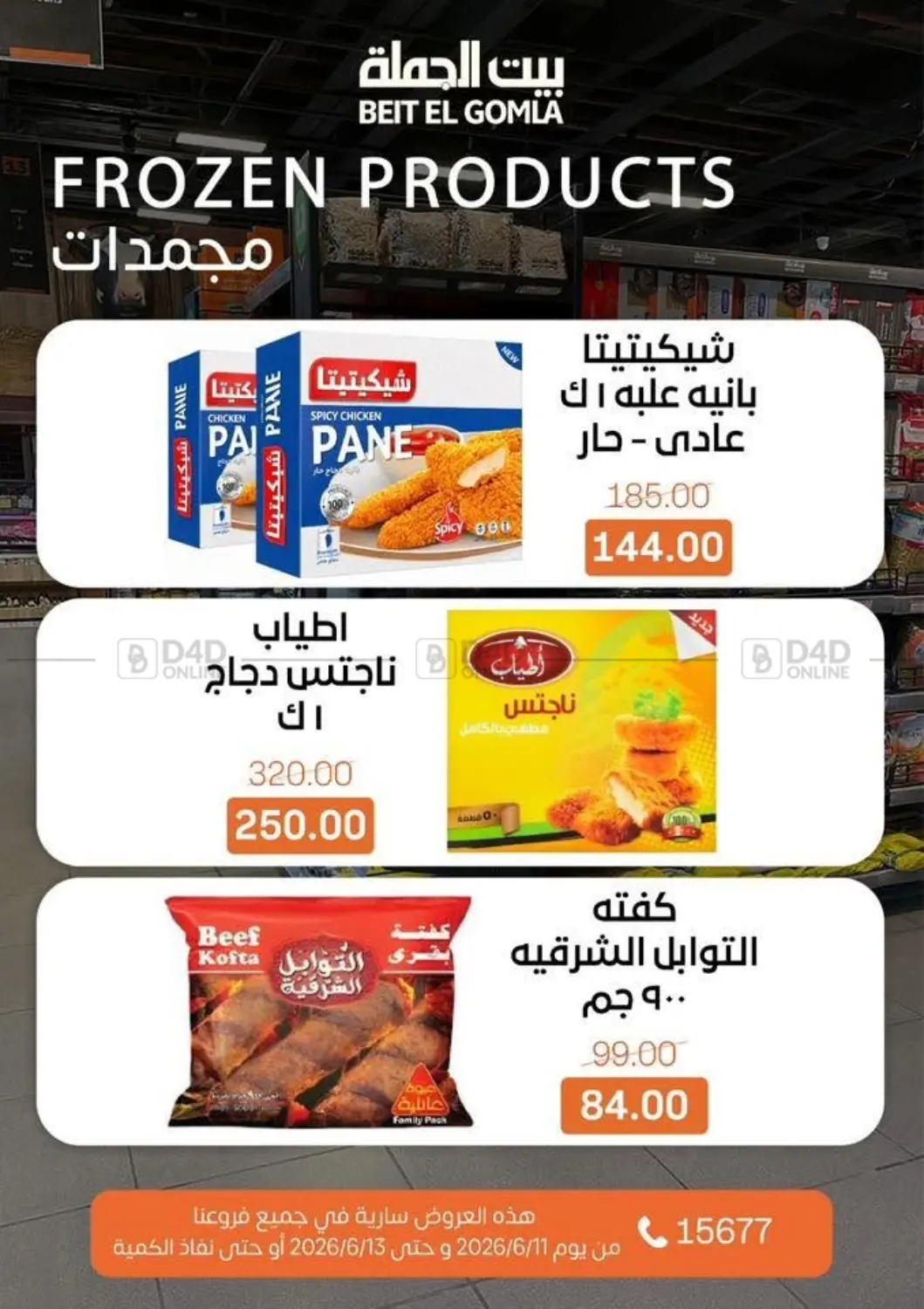 Special Offer in Cairo