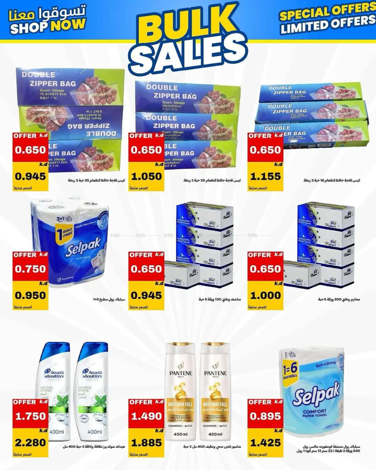 Shop Now in Kuwait City