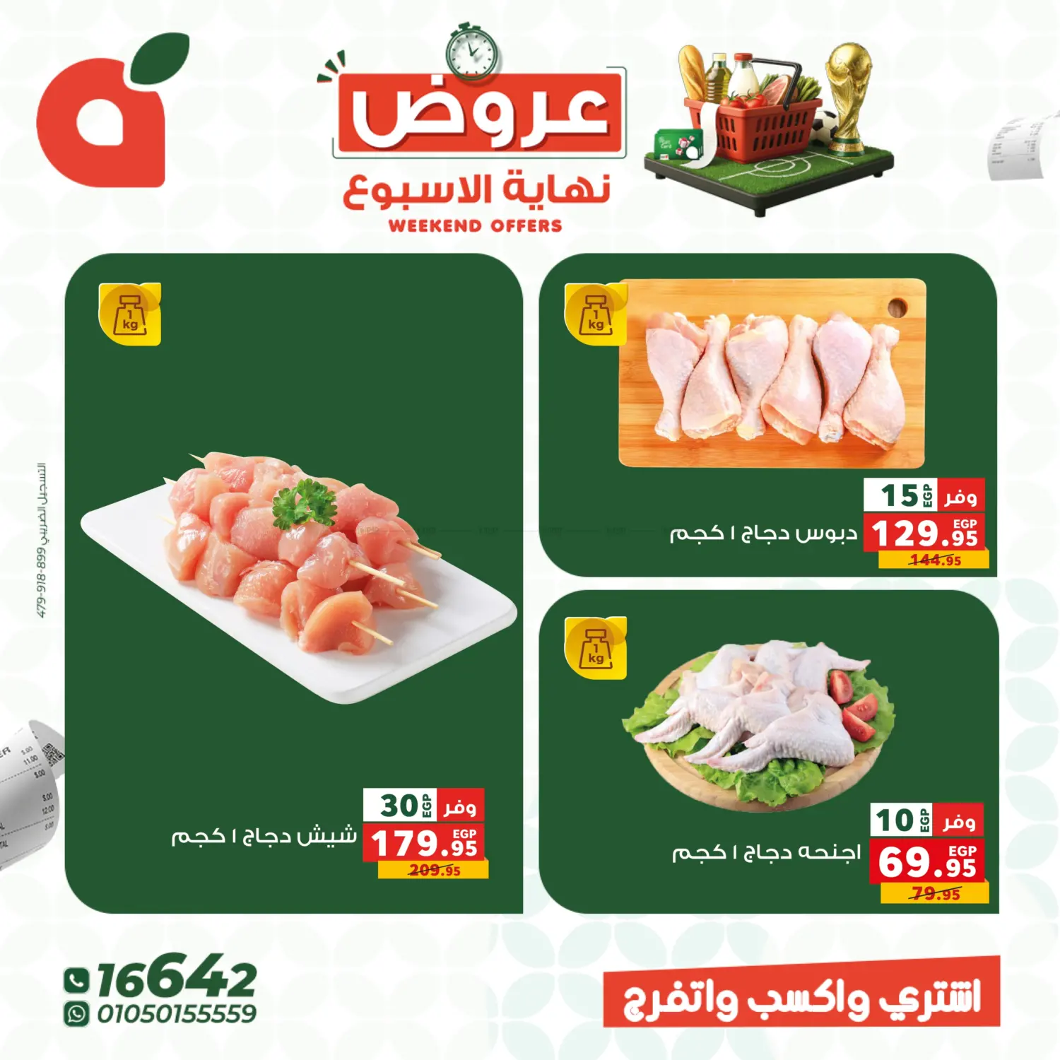 عروض نهاية الأسبوع in القاهرة