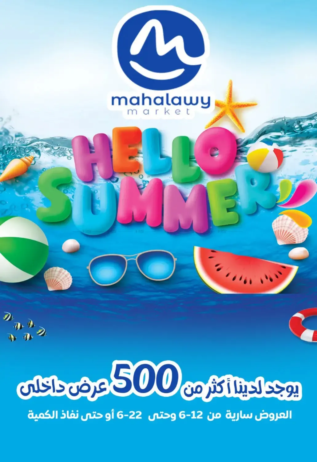 Summer offers in Cairo
