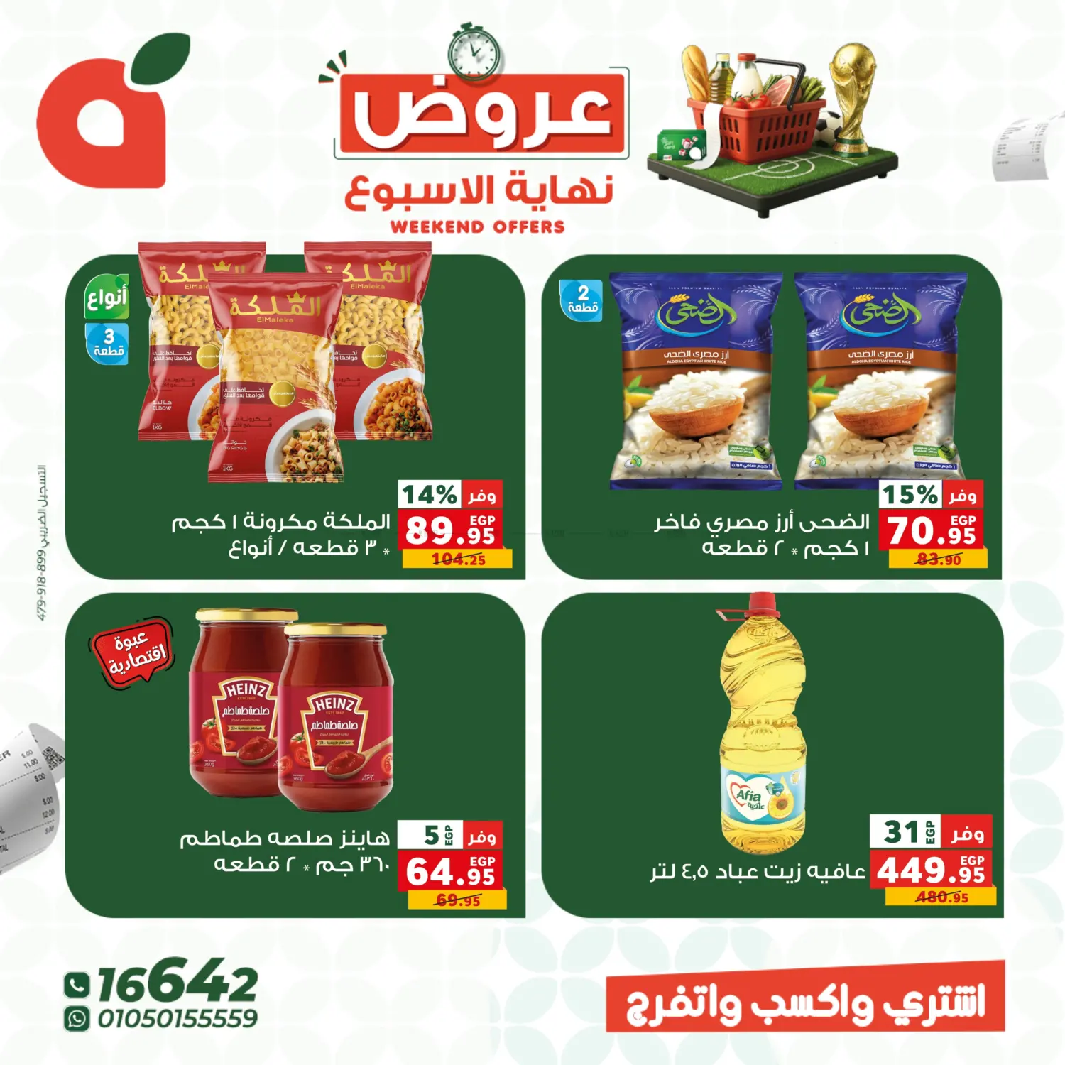عروض نهاية الأسبوع in القاهرة