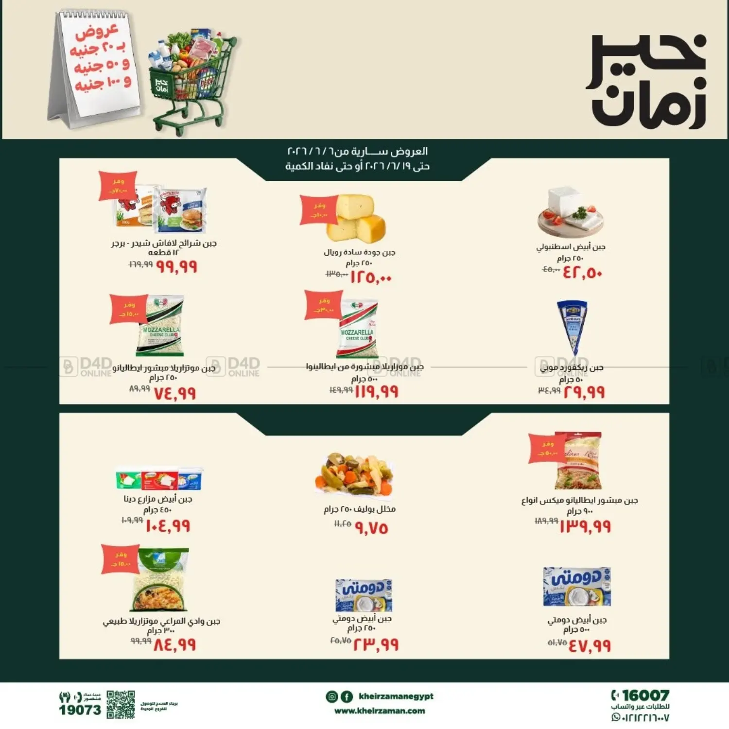 Special offers in Cairo