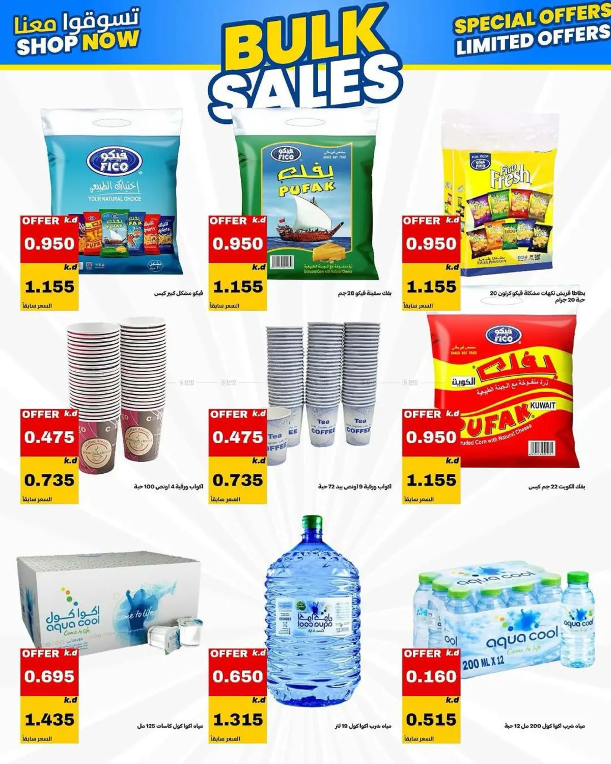 Shop Now in Kuwait City