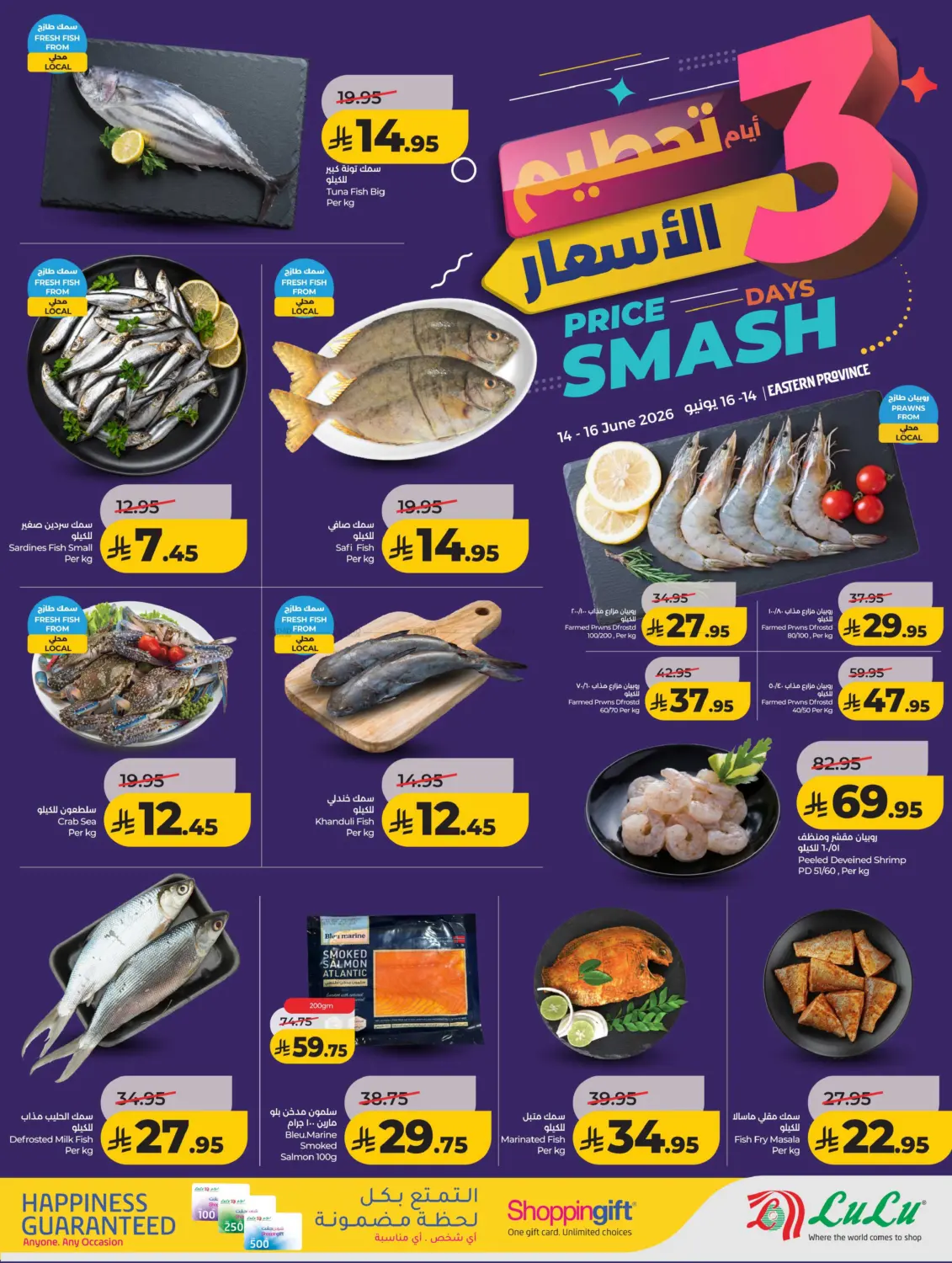 3 Days Price Smash in الخبر‎
