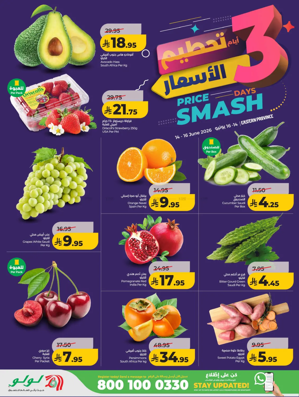 3 Days Price Smash in الخبر‎