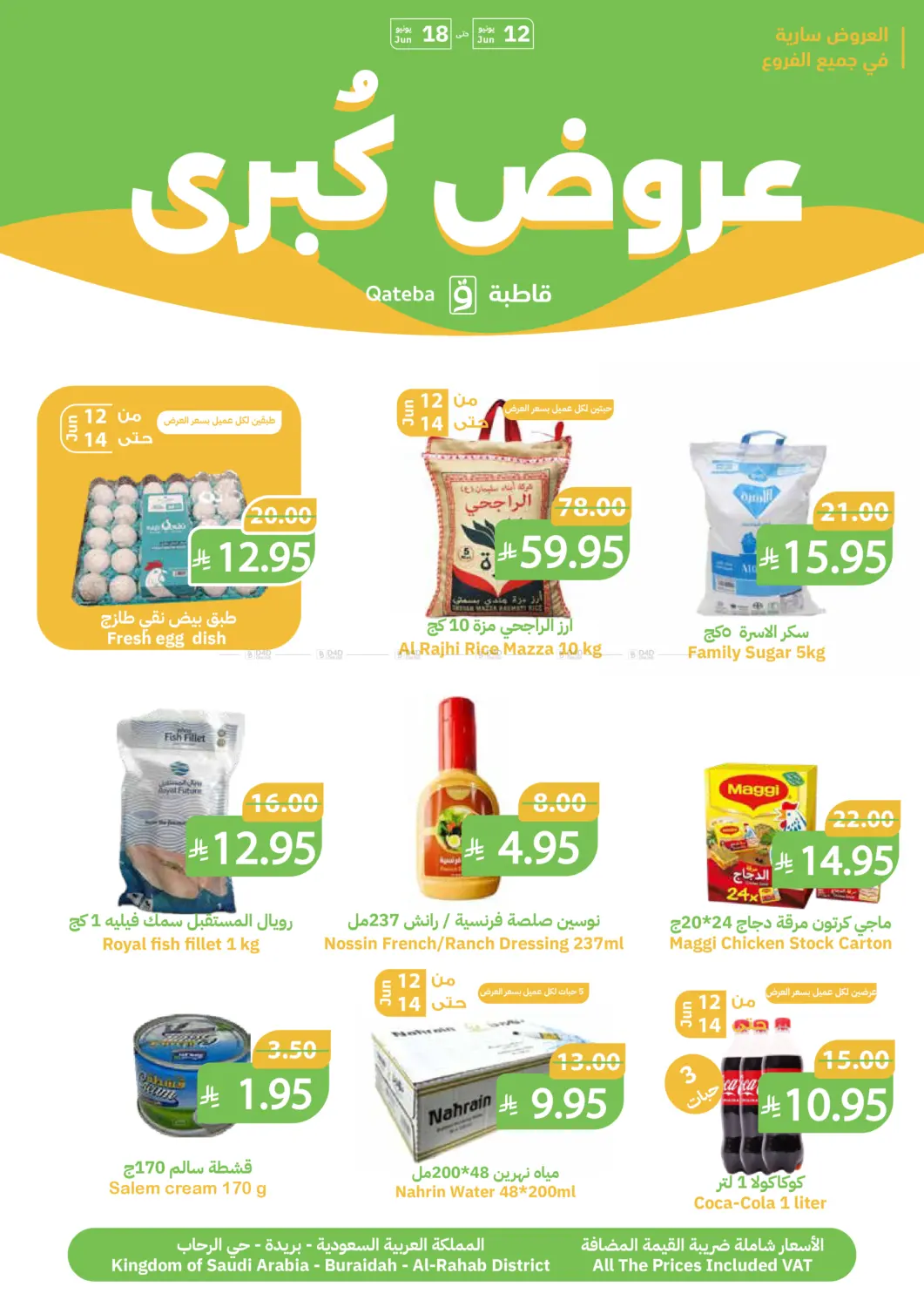 عروض كبرى in بريدة