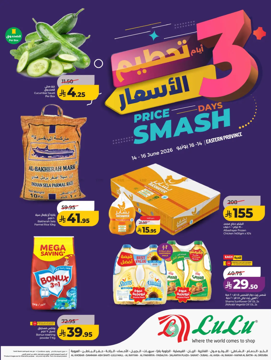 3 Days Price Smash in الخبر‎