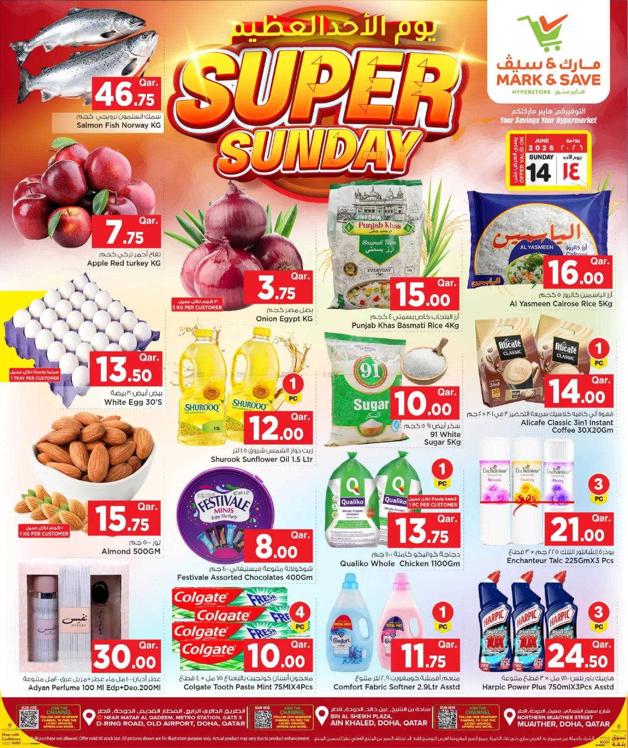Super  Sunday in الريان