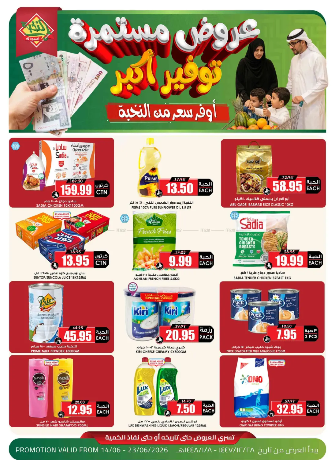 Special offers in Al-Kharj