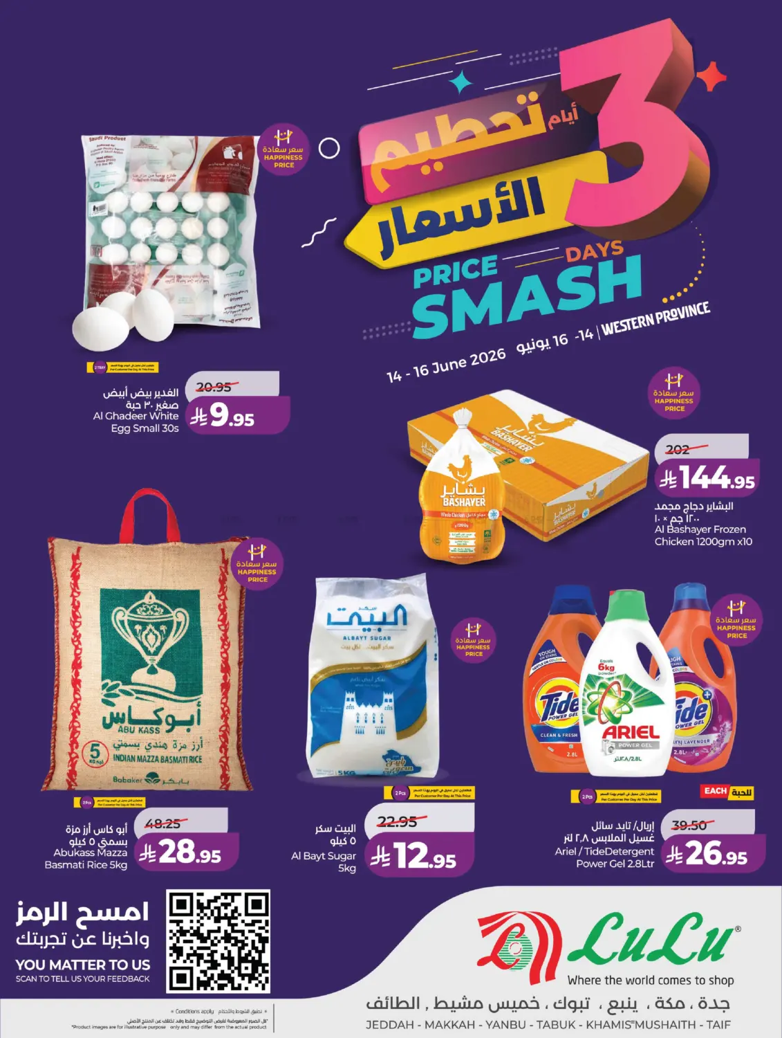 3 Days Price Smash in جدة
