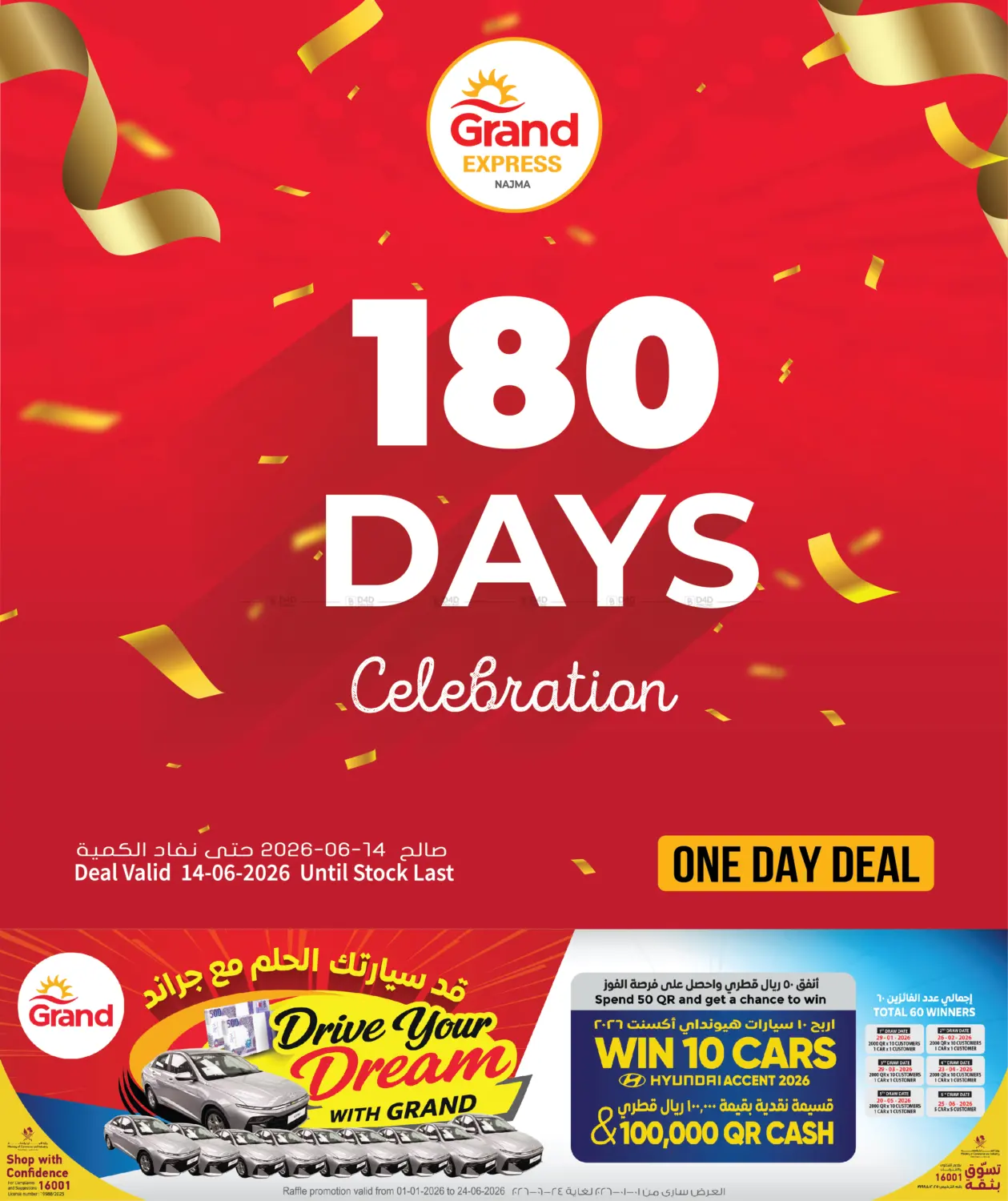 180 Days Celebrations in الريان