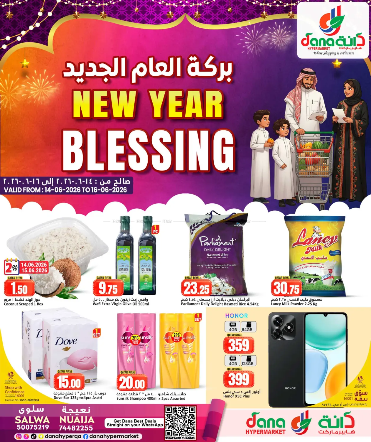 New Year Blessing in Al Rayyan