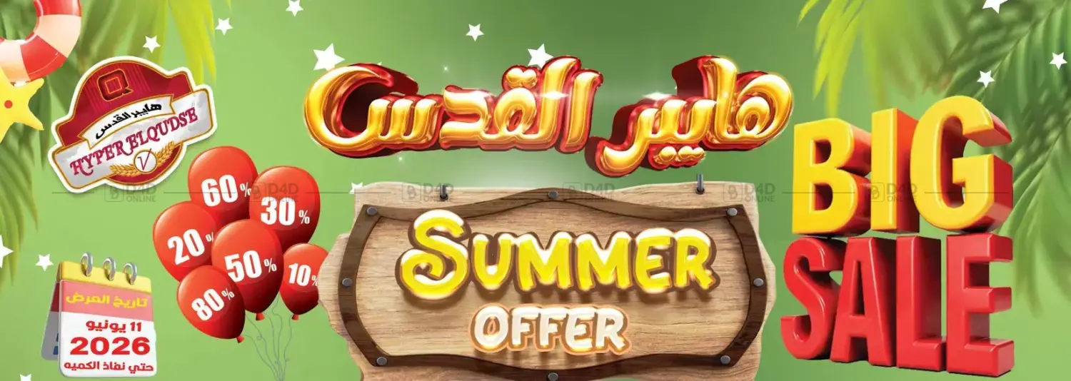عروض الصيف in القاهرة
