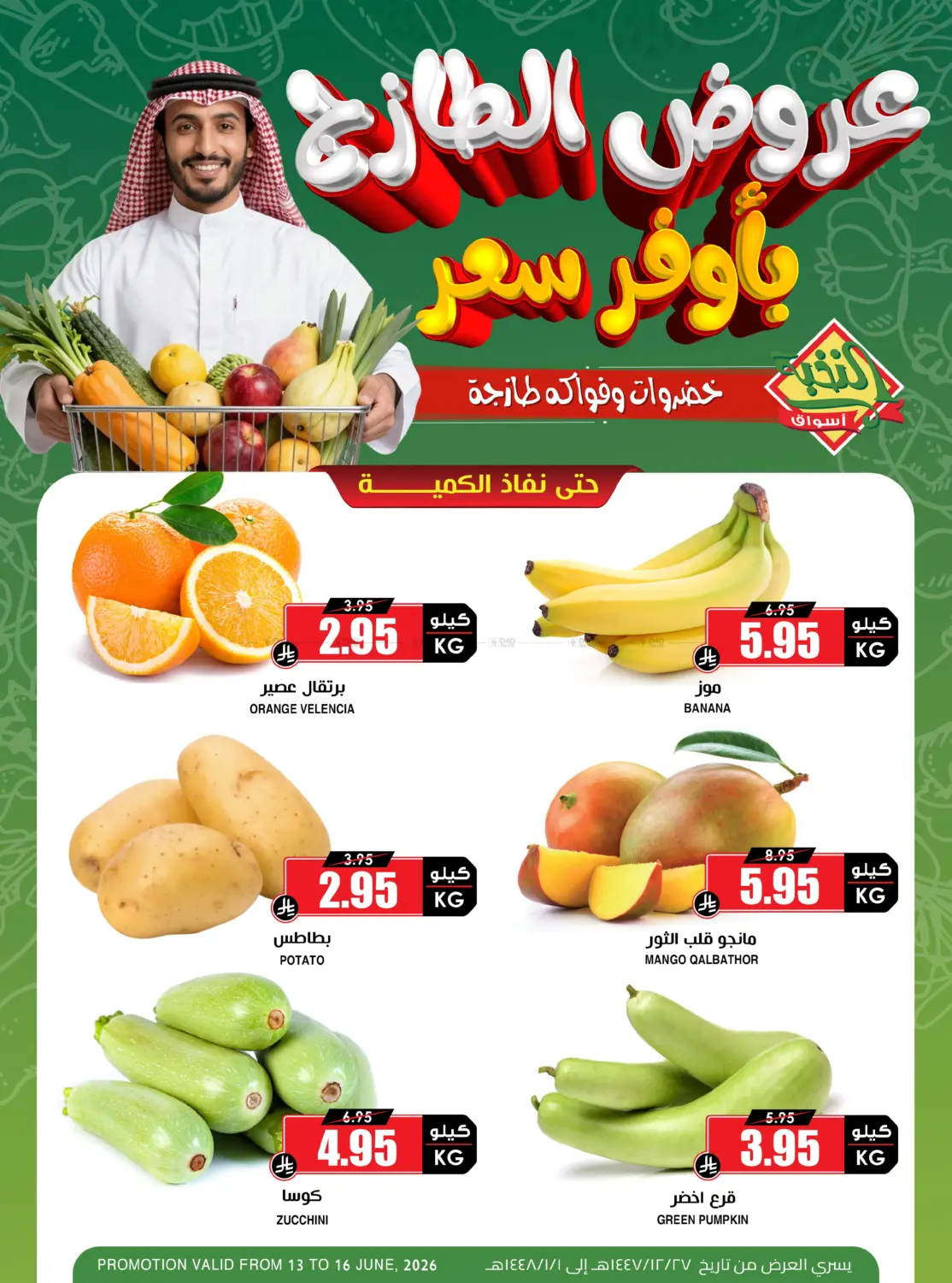 Fresh Offers in Jeddah
