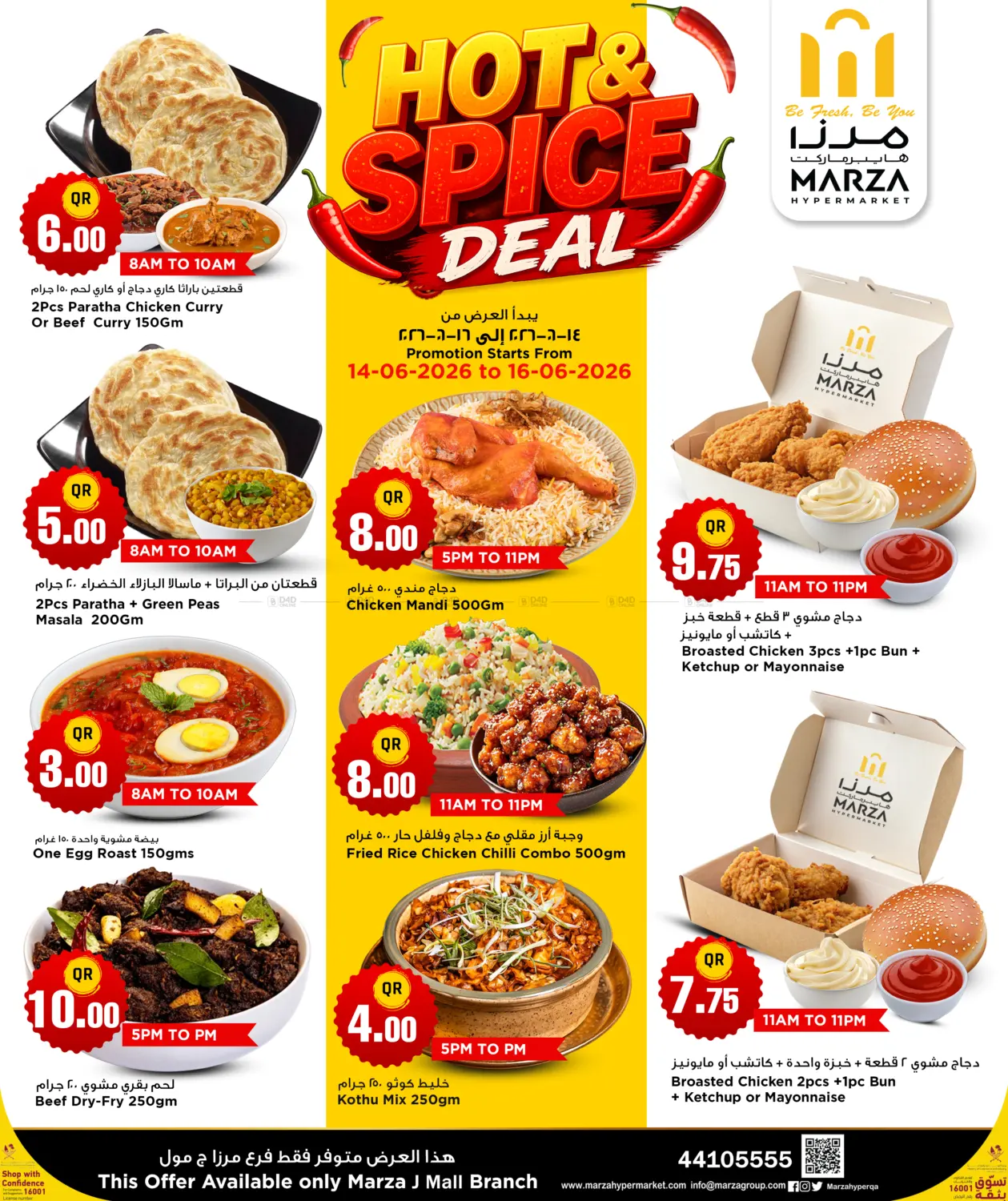 HOT& SPICE DEAL in الريان