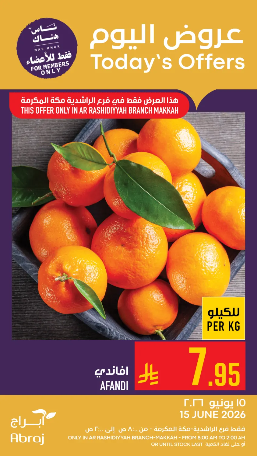 عروض اليوم in مكة المكرمة