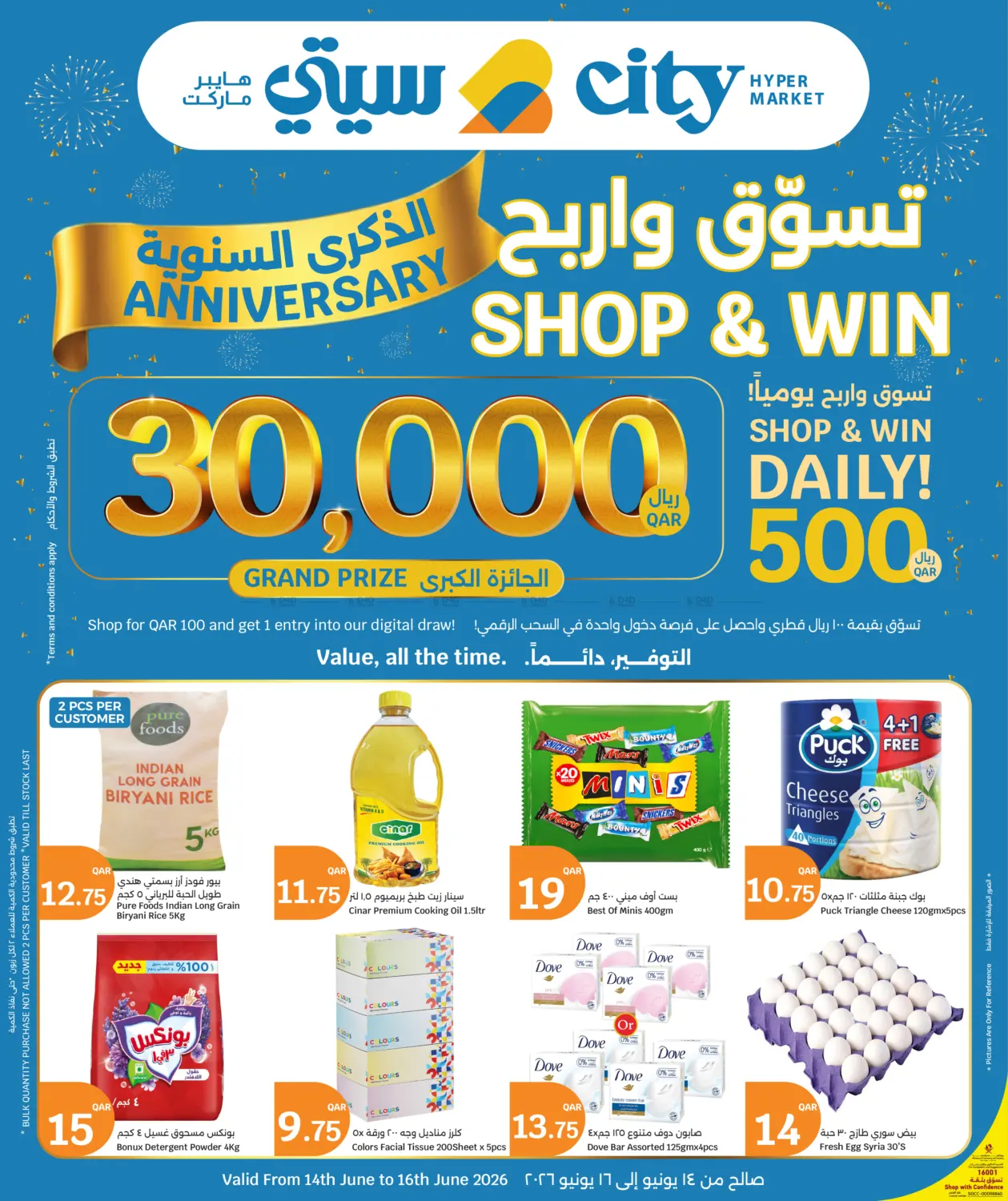 Shop & Win Daily! in Al Khor
