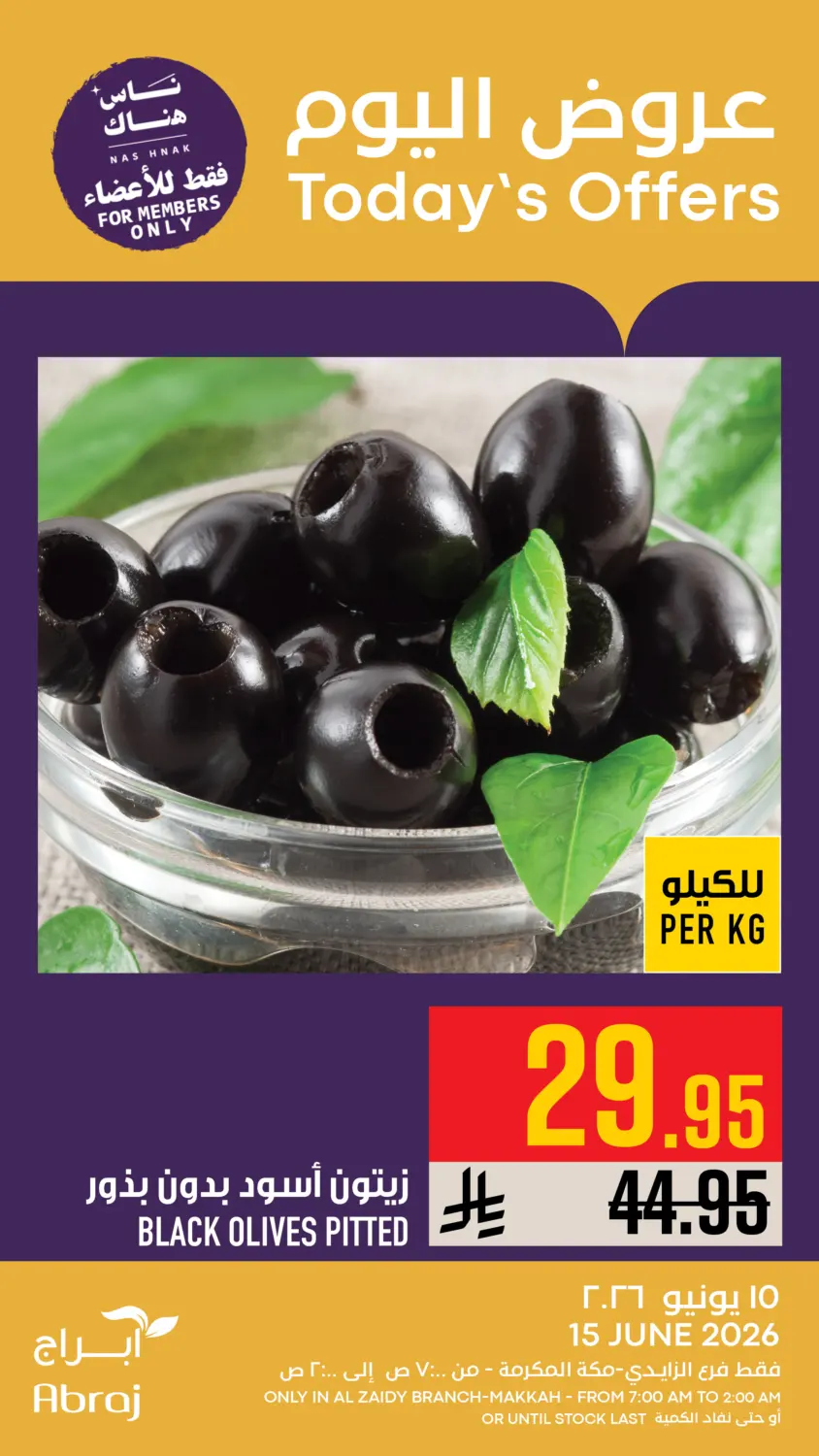 عروض اليوم in مكة المكرمة