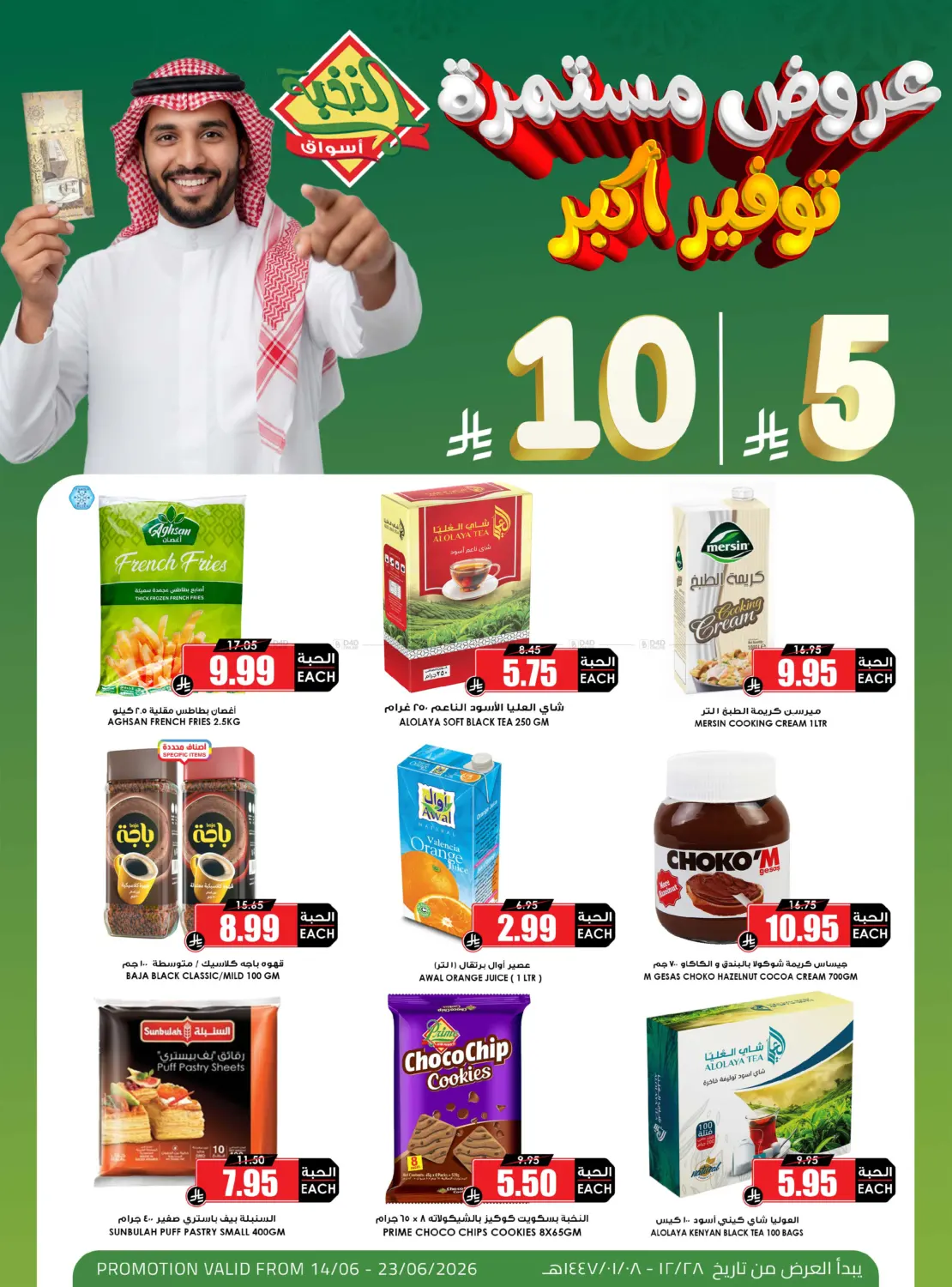 Special Offer in Al-Kharj