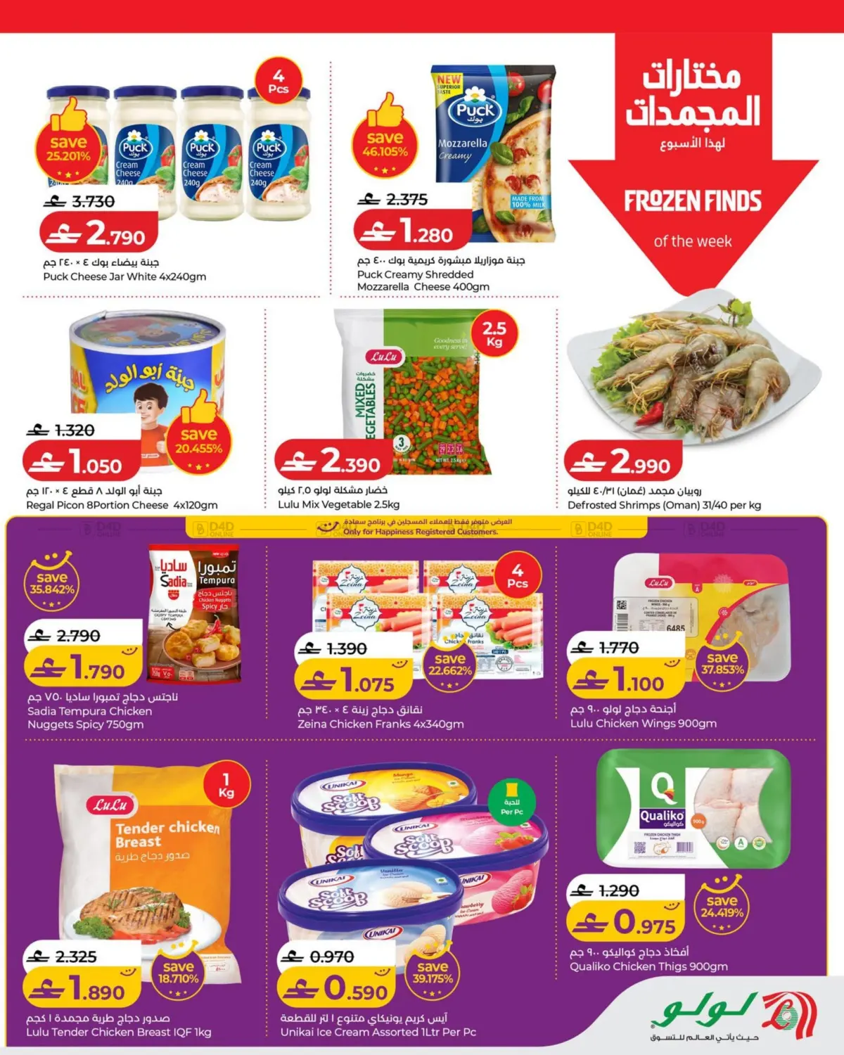 Lulu Savers in مسقط‎