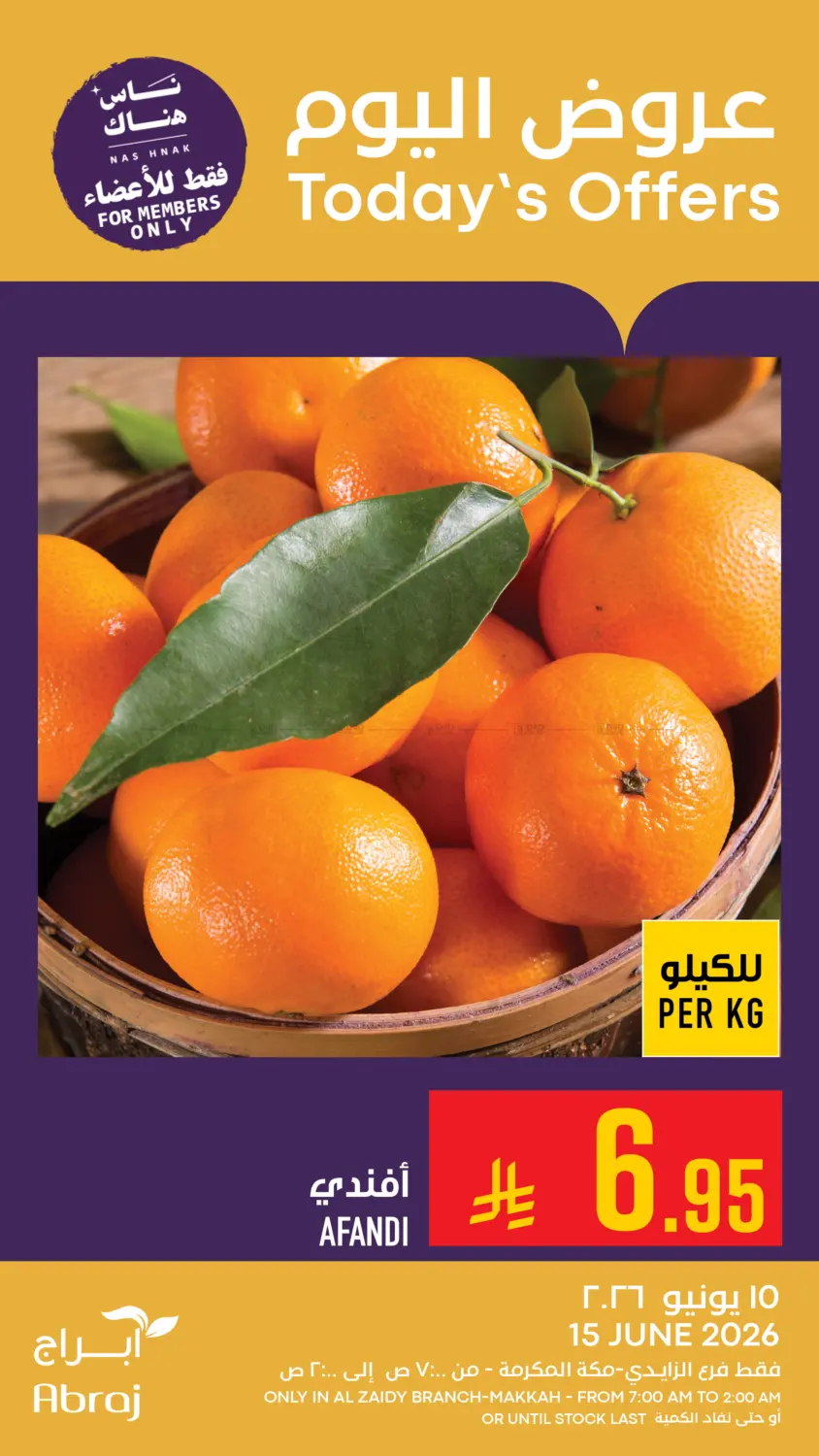 عروض اليوم in مكة المكرمة