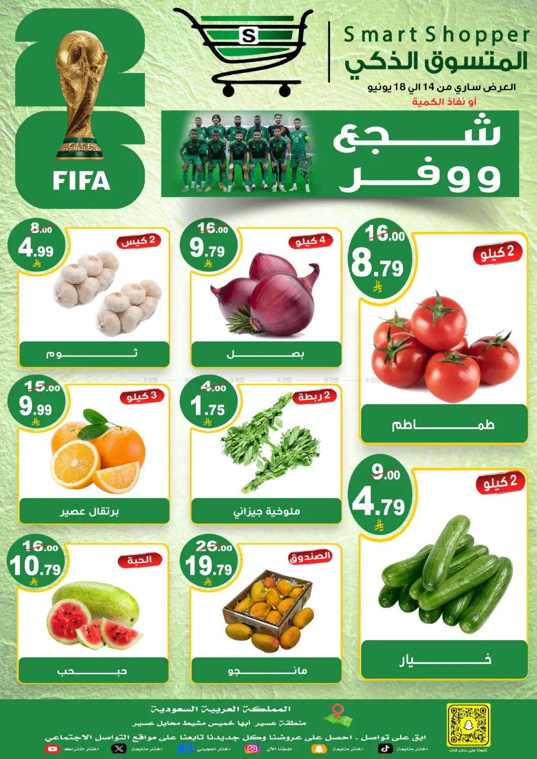 Cheer and Save! in Khamis Mushait