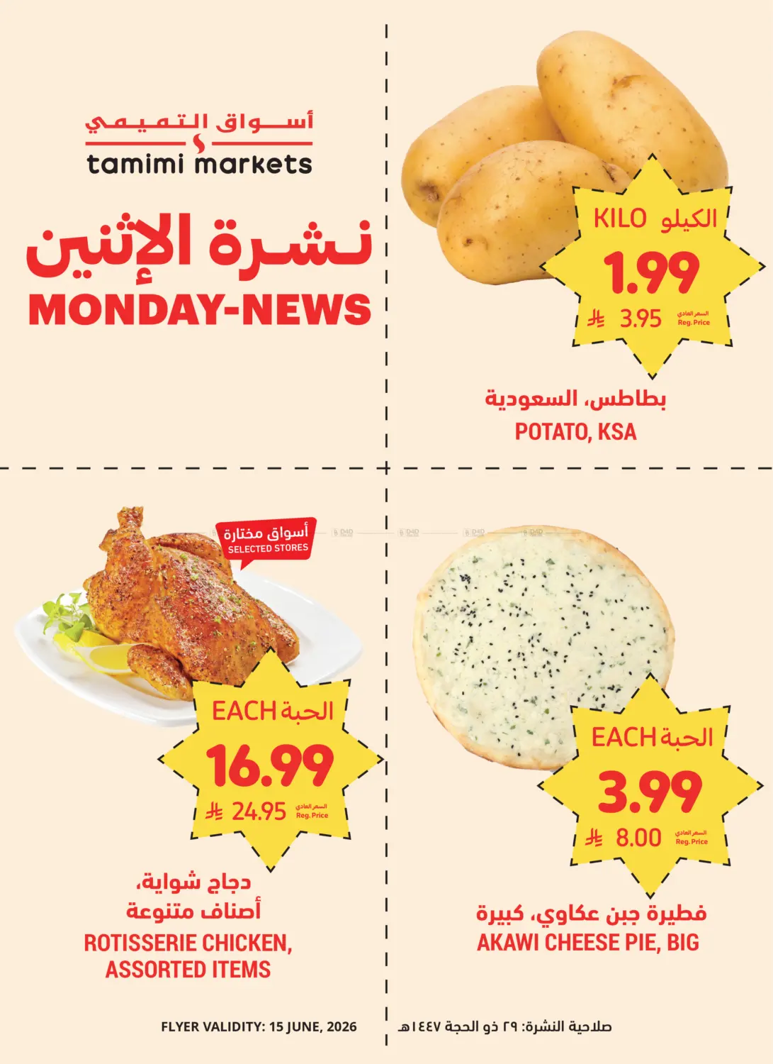 نشرة الإثنين in جدة