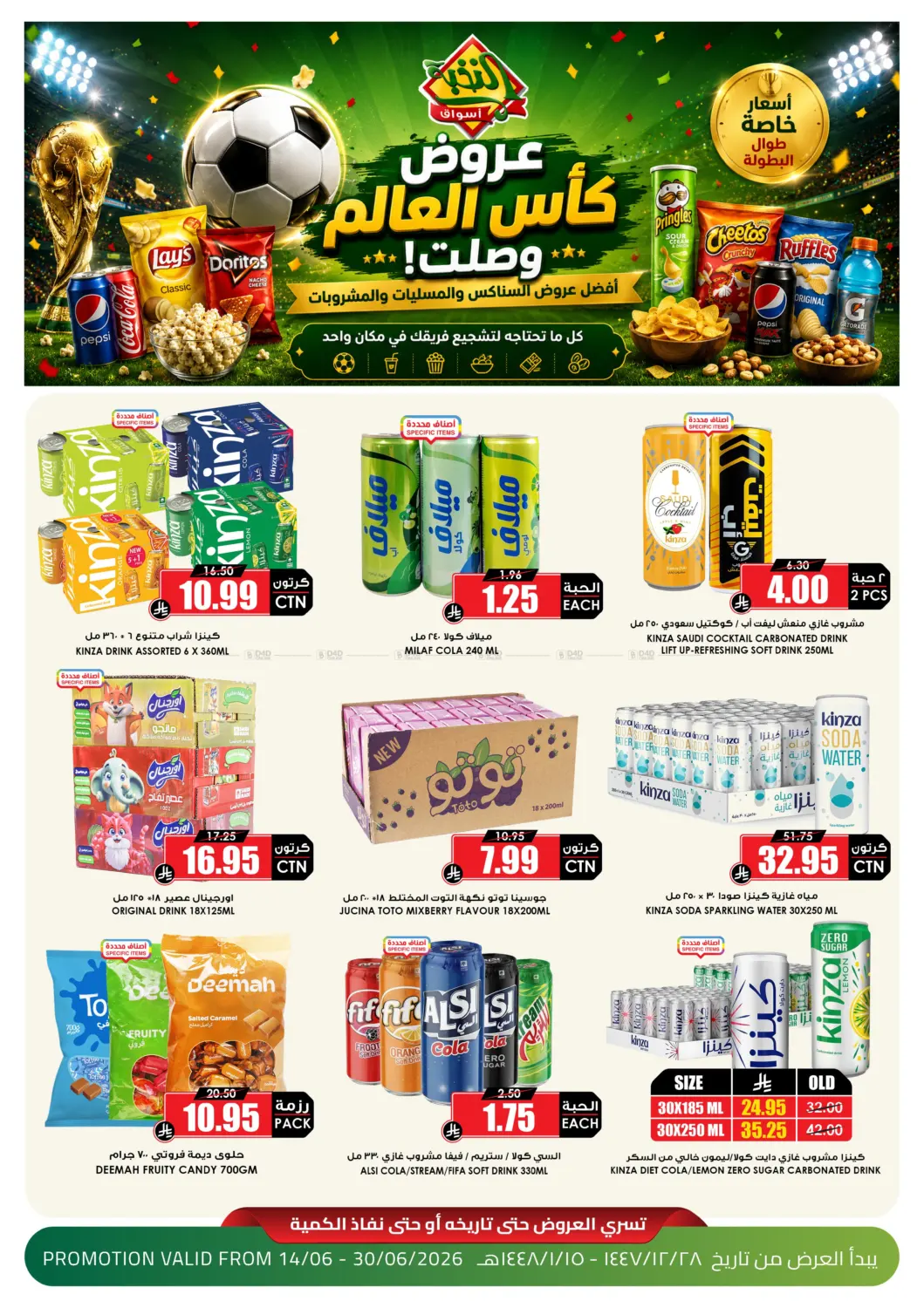 World Cup Offers in Al Khobar