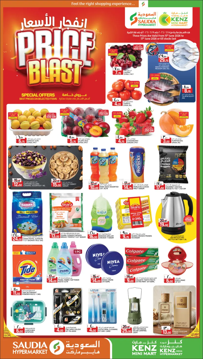 Price Blast in Al-Shahaniya
