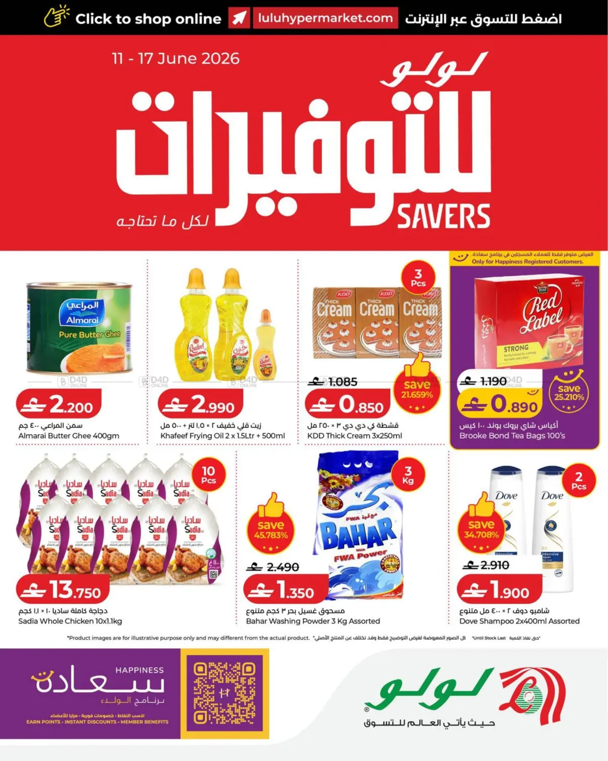 Lulu Savers in مسقط‎