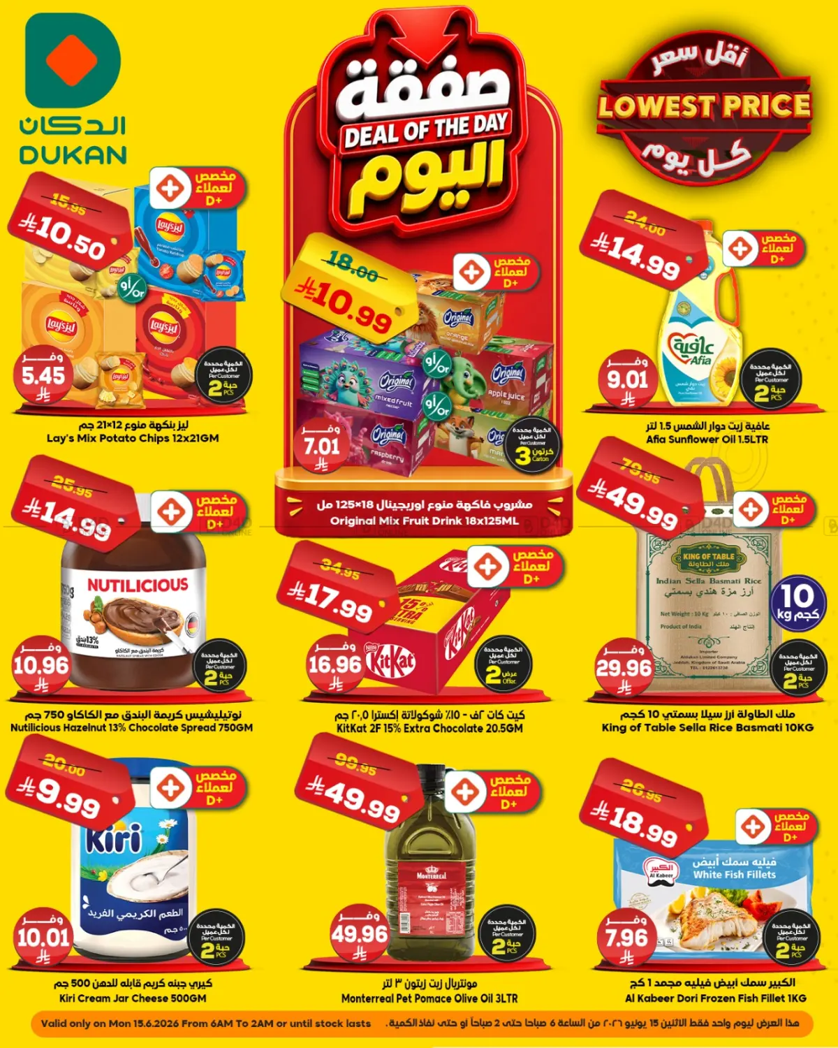 Deal Of The Day in جدة