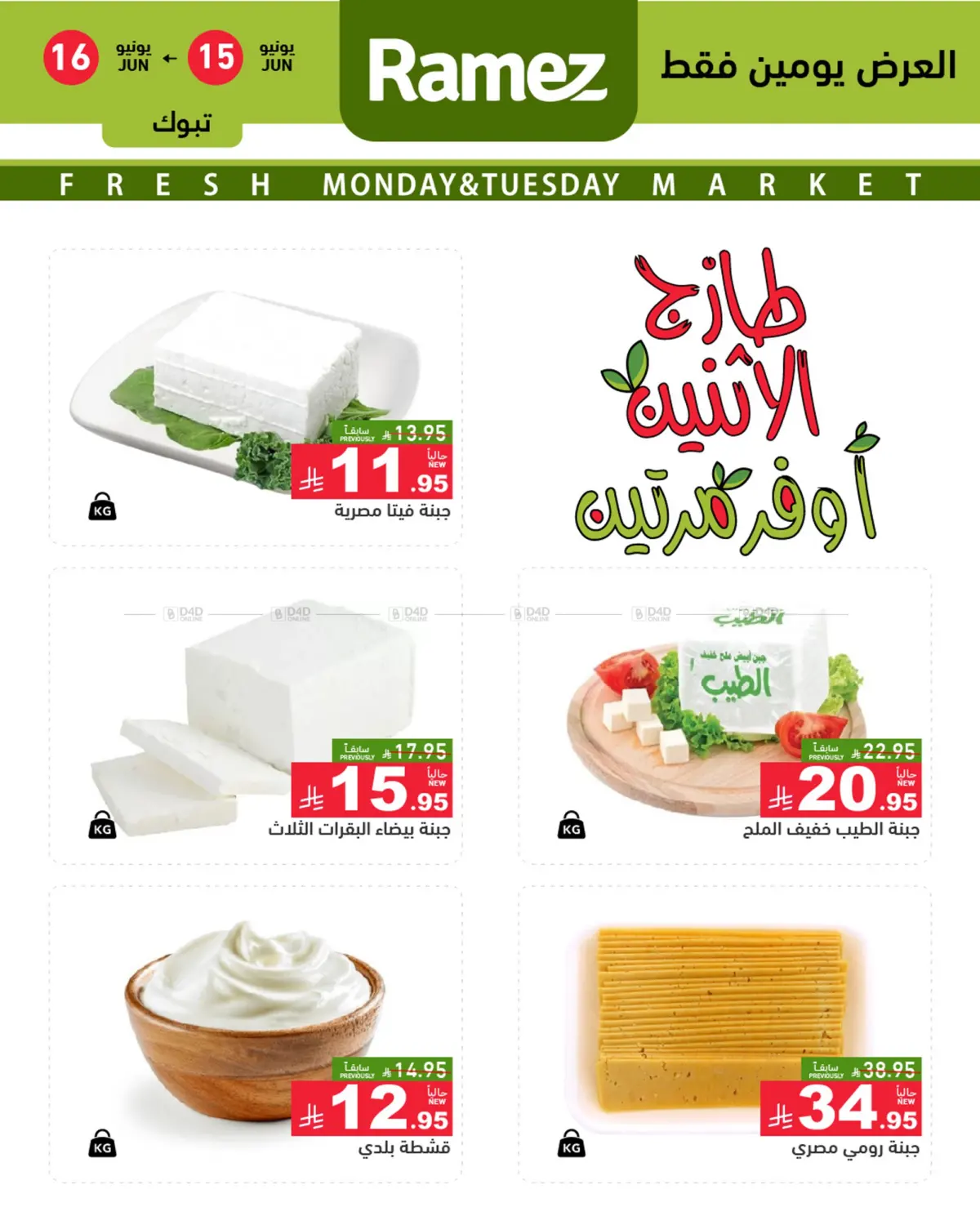 Special Offer in تبوك