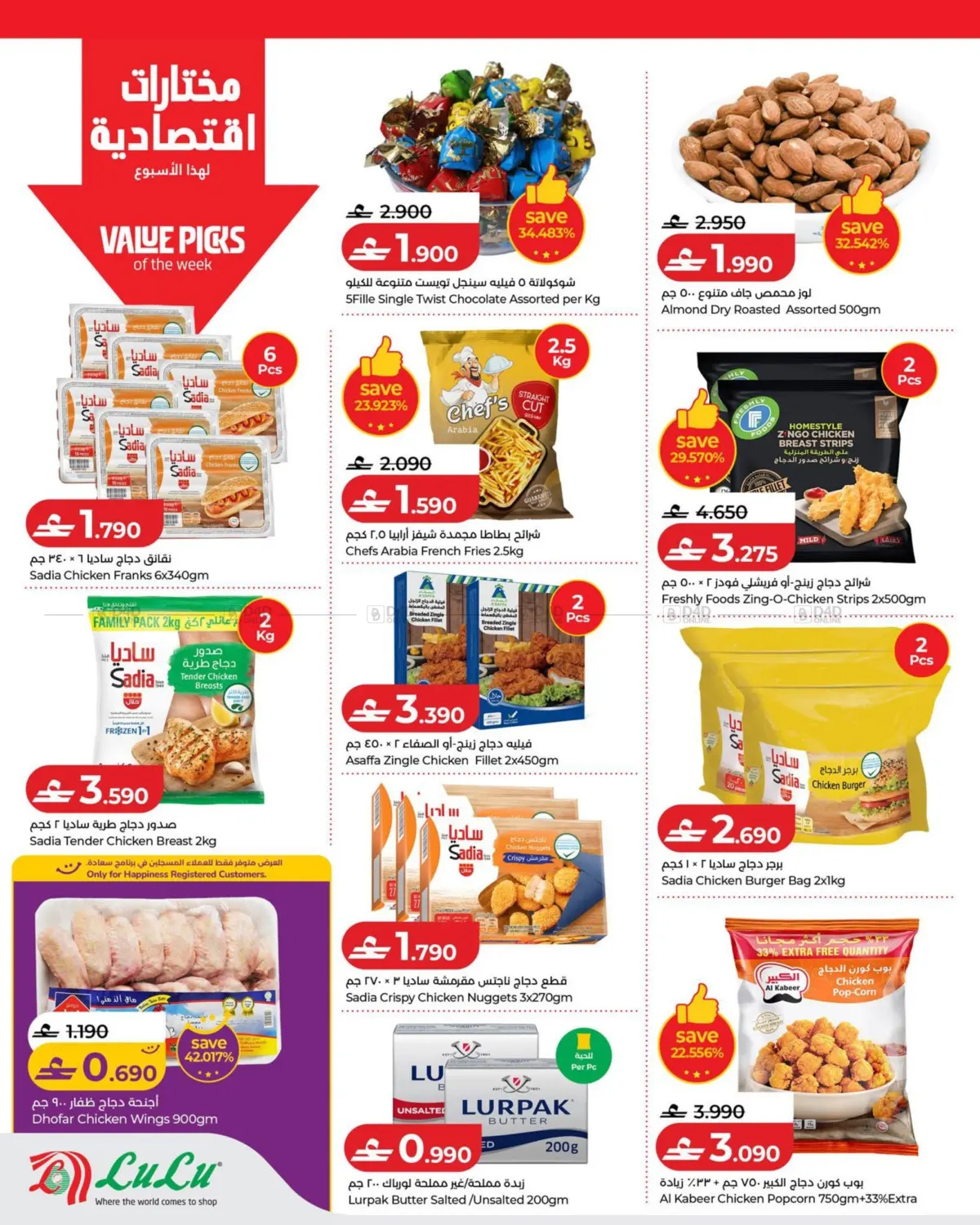 Lulu Savers in مسقط‎