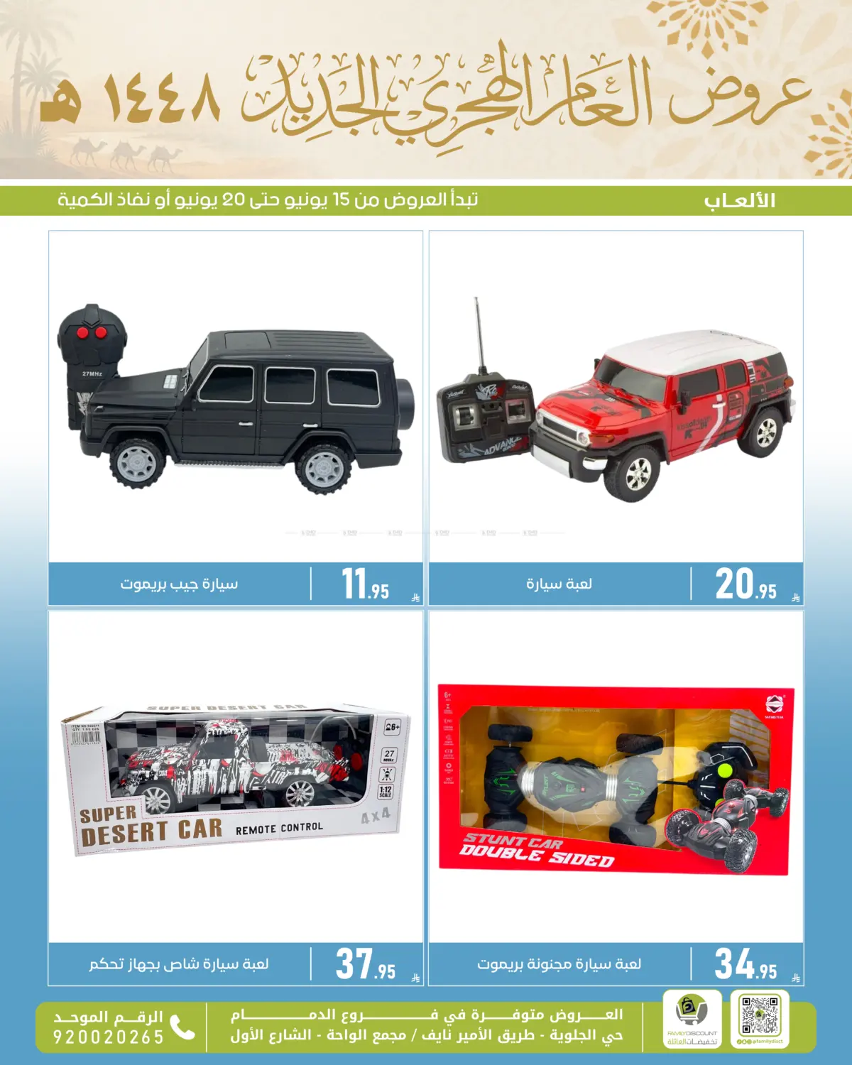 New Hijri Year Offers in Dammam