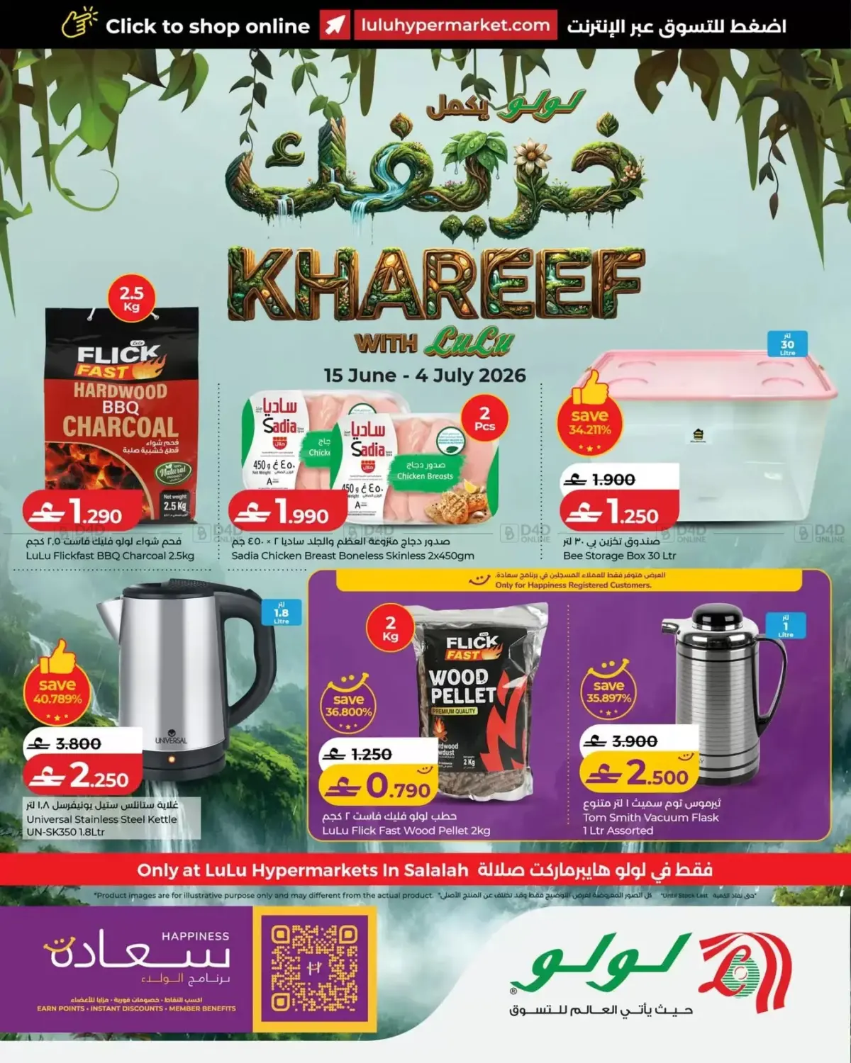 Khareef With Lulu in Salalah