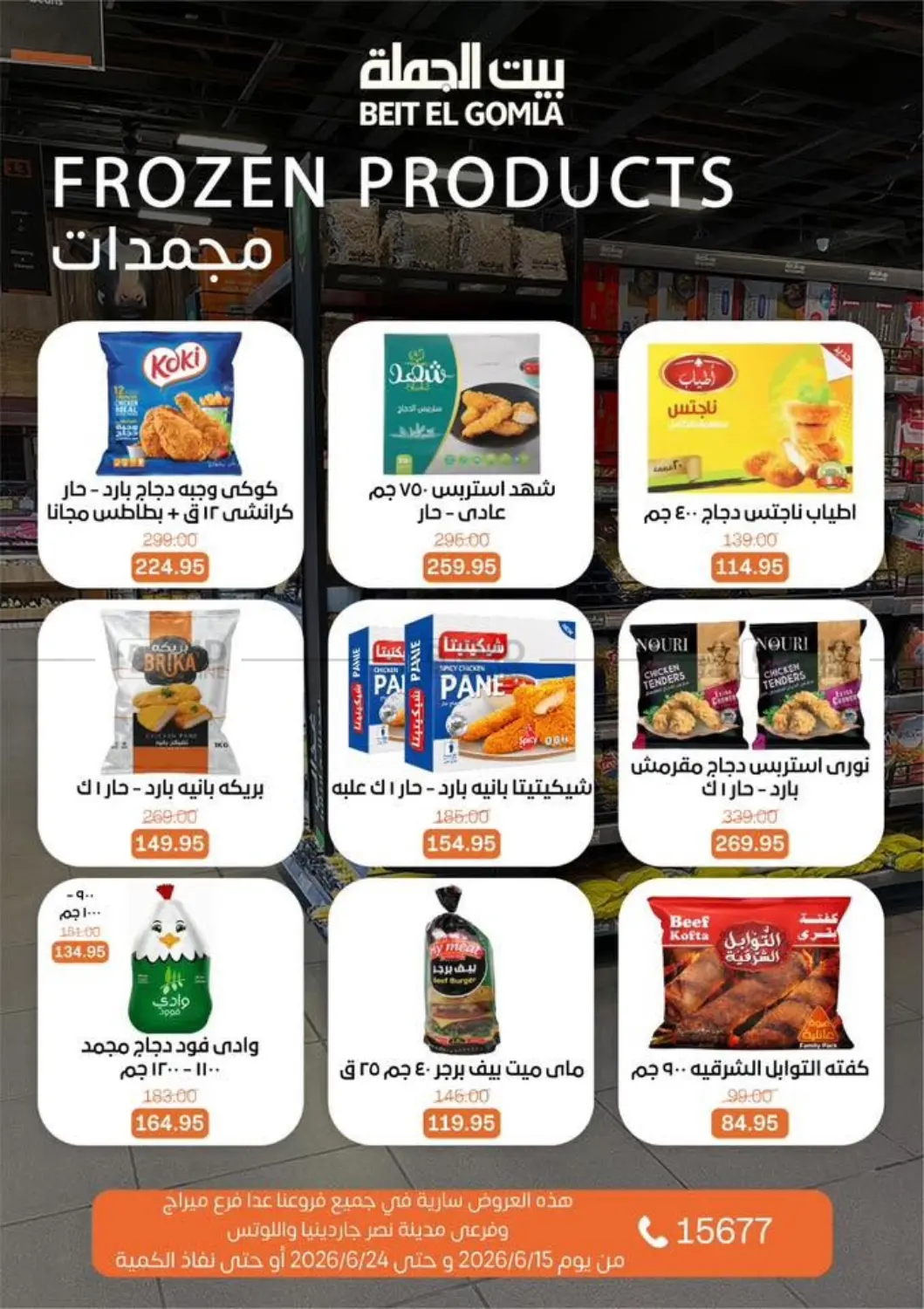 Special Offer in القاهرة