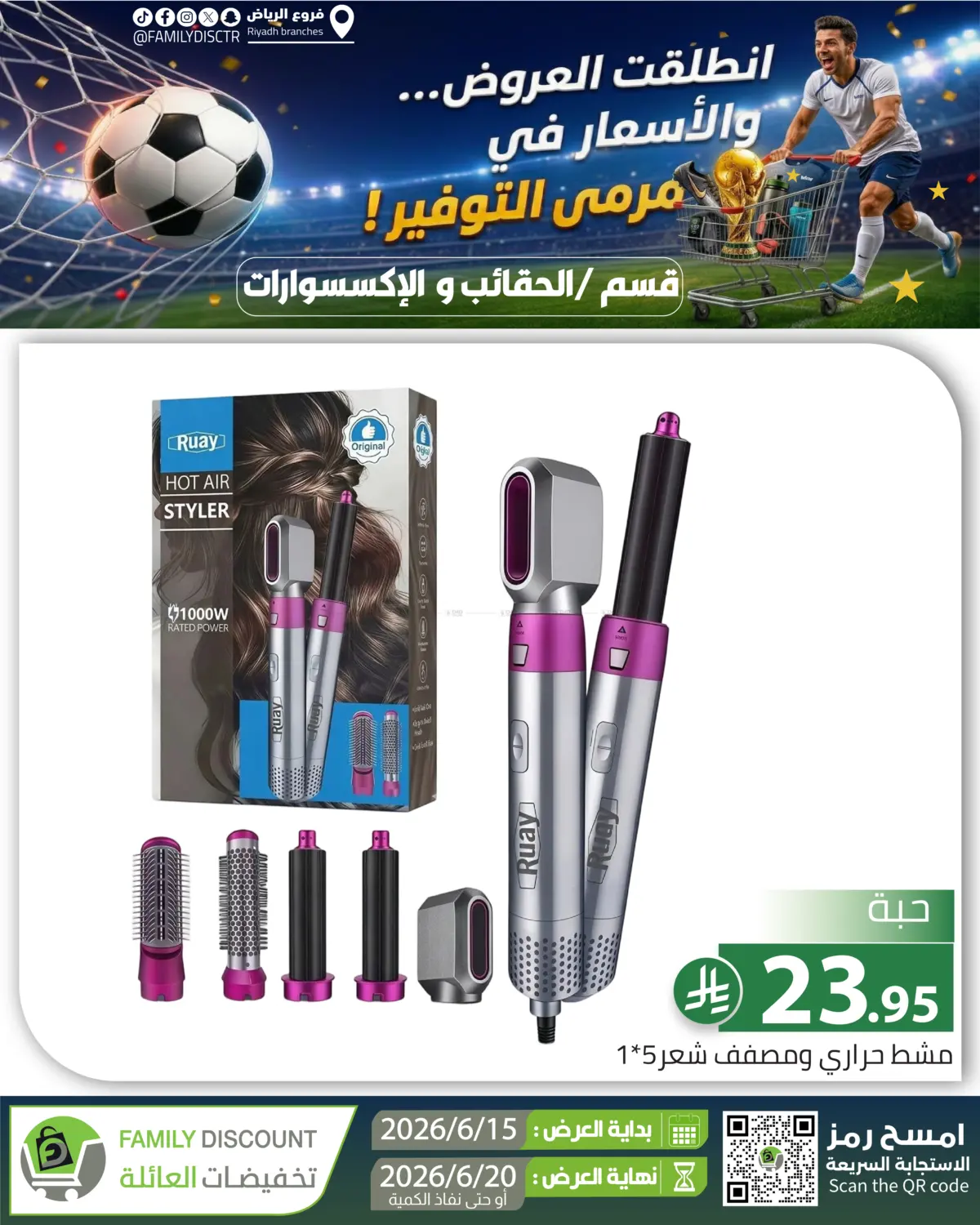 انطلقة العروض... والأسعار في مرمى التوفير! in الرياض