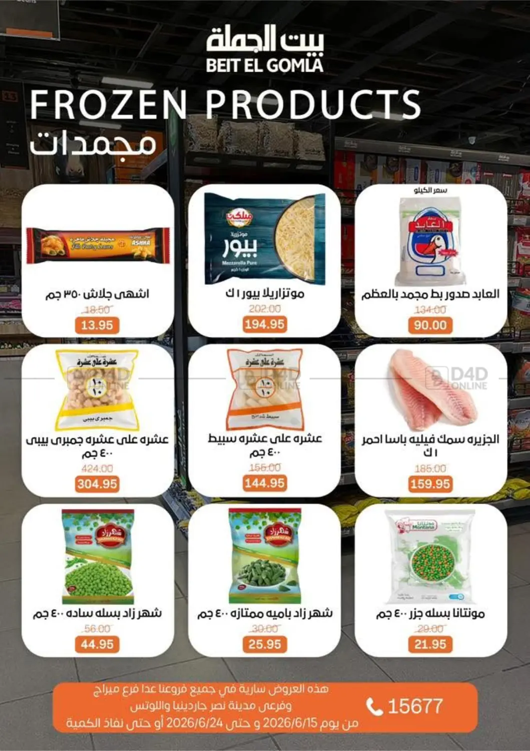 Special Offer in القاهرة